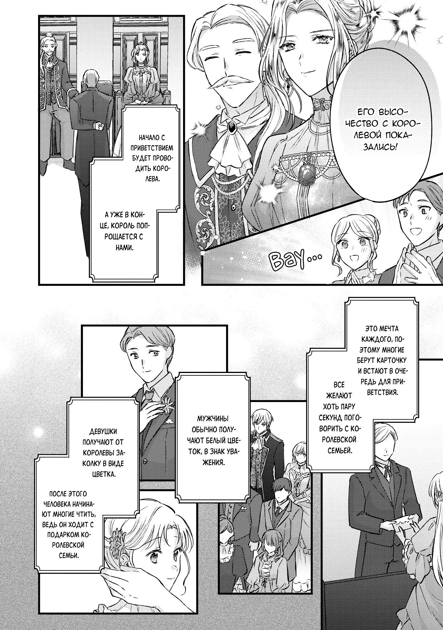 Манга Сбежавшая баронесса стала фавориткой Чёрного Рыцаря - Глава 12 Страница 24