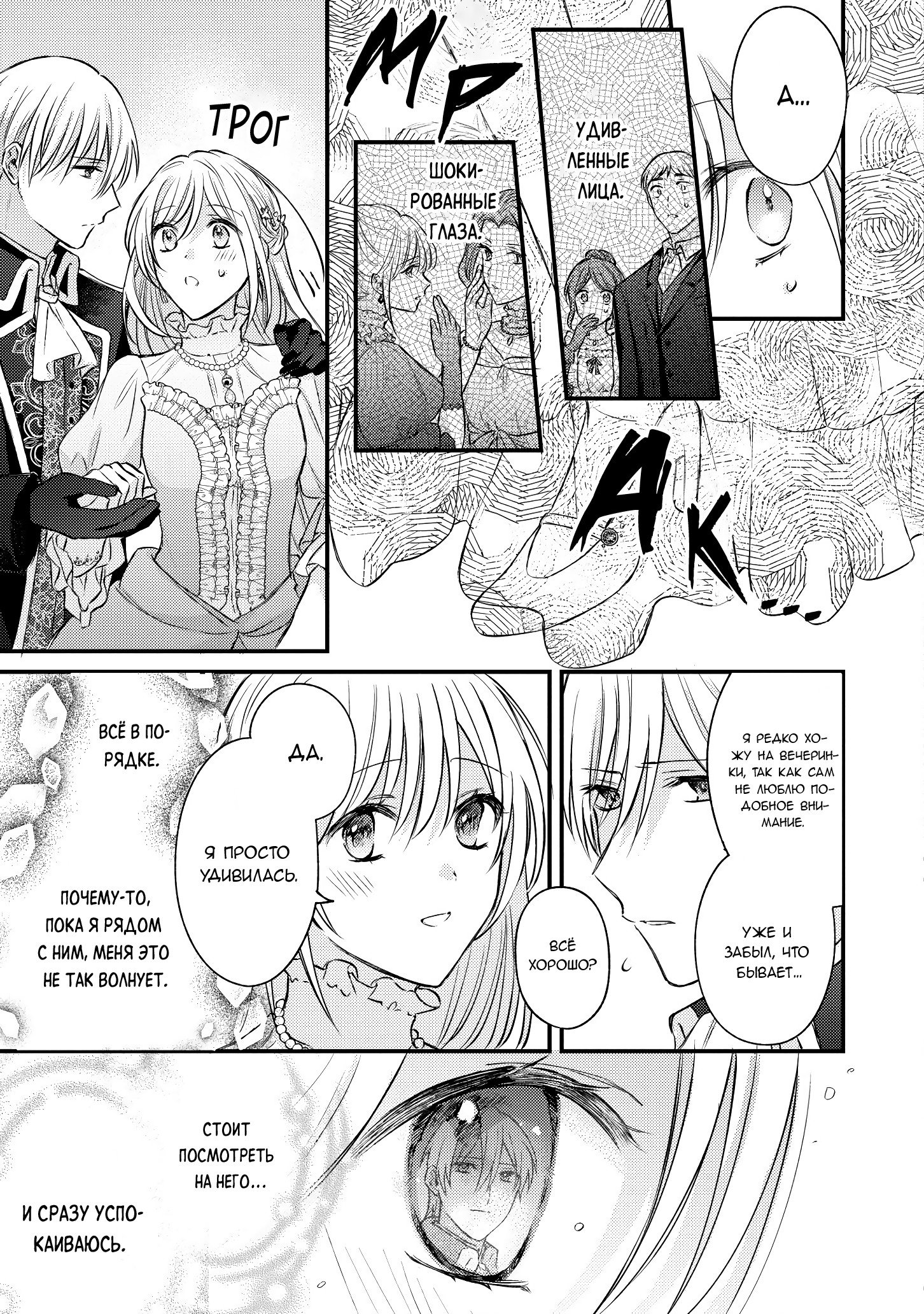 Манга Сбежавшая баронесса стала фавориткой Чёрного Рыцаря - Глава 12 Страница 23