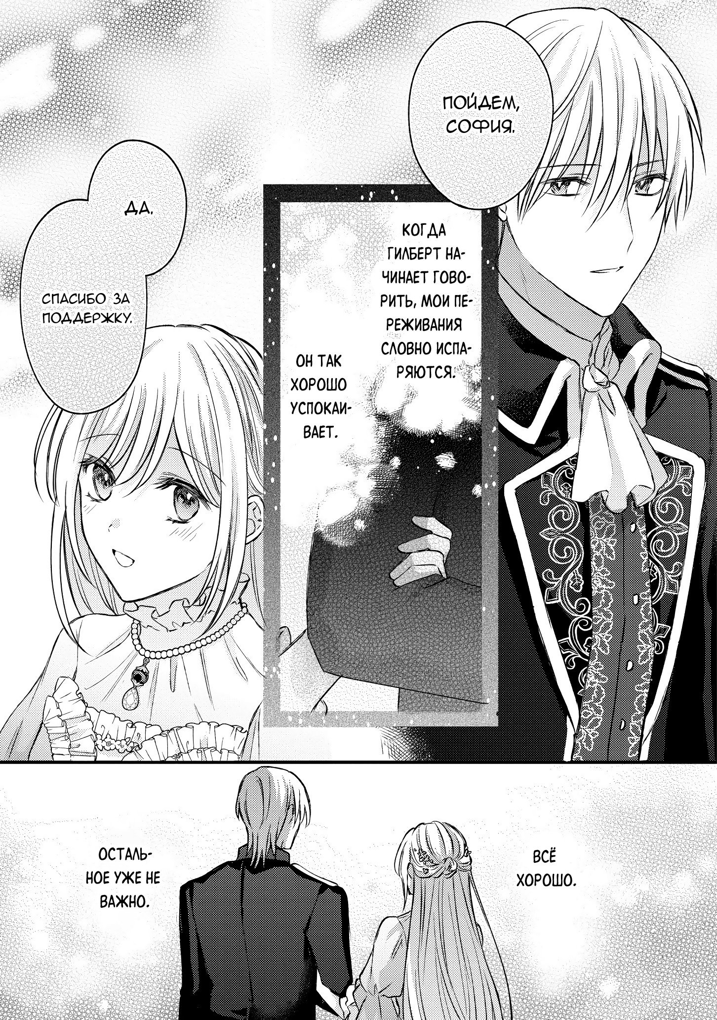 Манга Сбежавшая баронесса стала фавориткой Чёрного Рыцаря - Глава 12 Страница 21