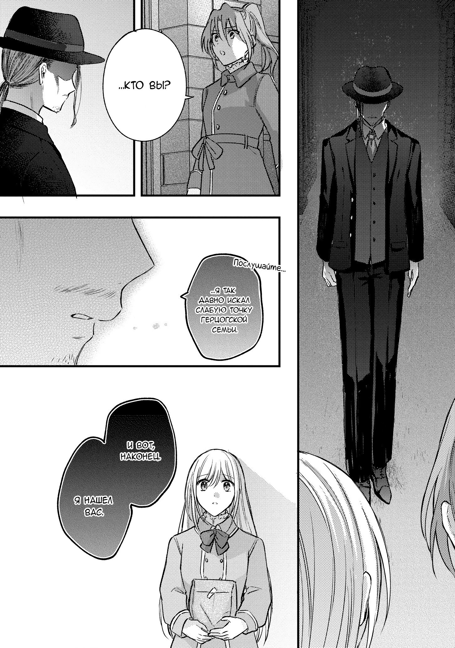 Манга Сбежавшая баронесса стала фавориткой Чёрного Рыцаря - Глава 12 Страница 2