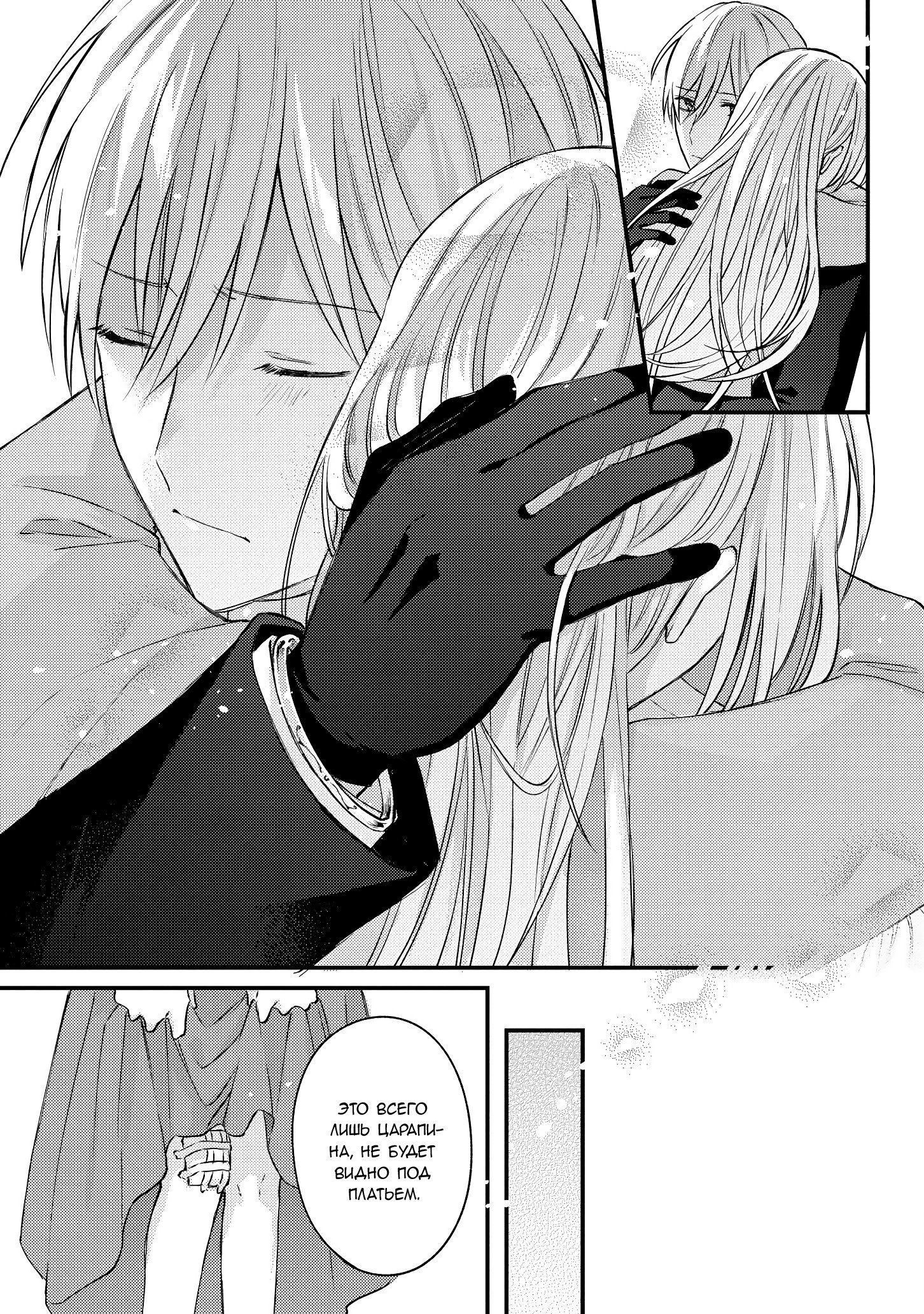 Манга Сбежавшая баронесса стала фавориткой Чёрного Рыцаря - Глава 12 Страница 12