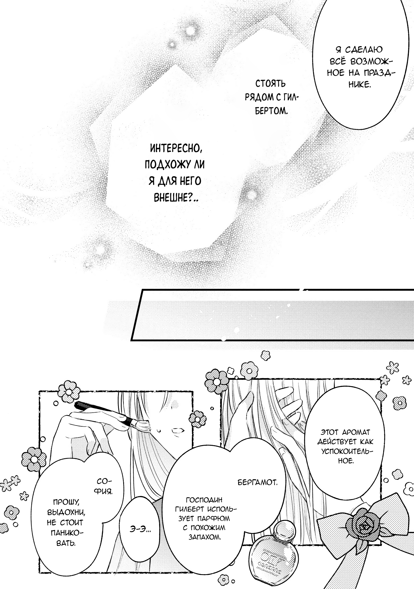 Манга Сбежавшая баронесса стала фавориткой Чёрного Рыцаря - Глава 12 Страница 16