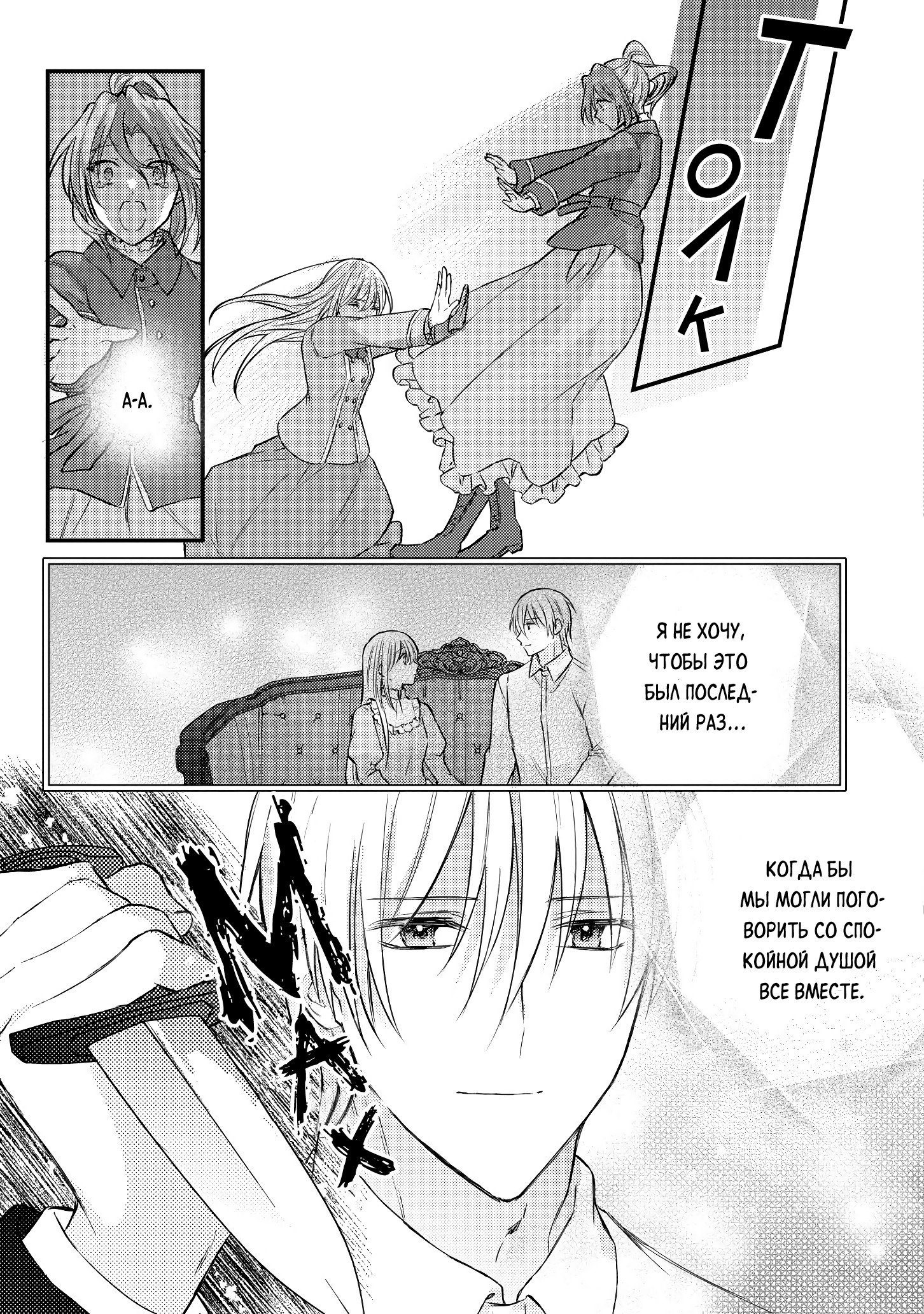 Манга Сбежавшая баронесса стала фавориткой Чёрного Рыцаря - Глава 12 Страница 5