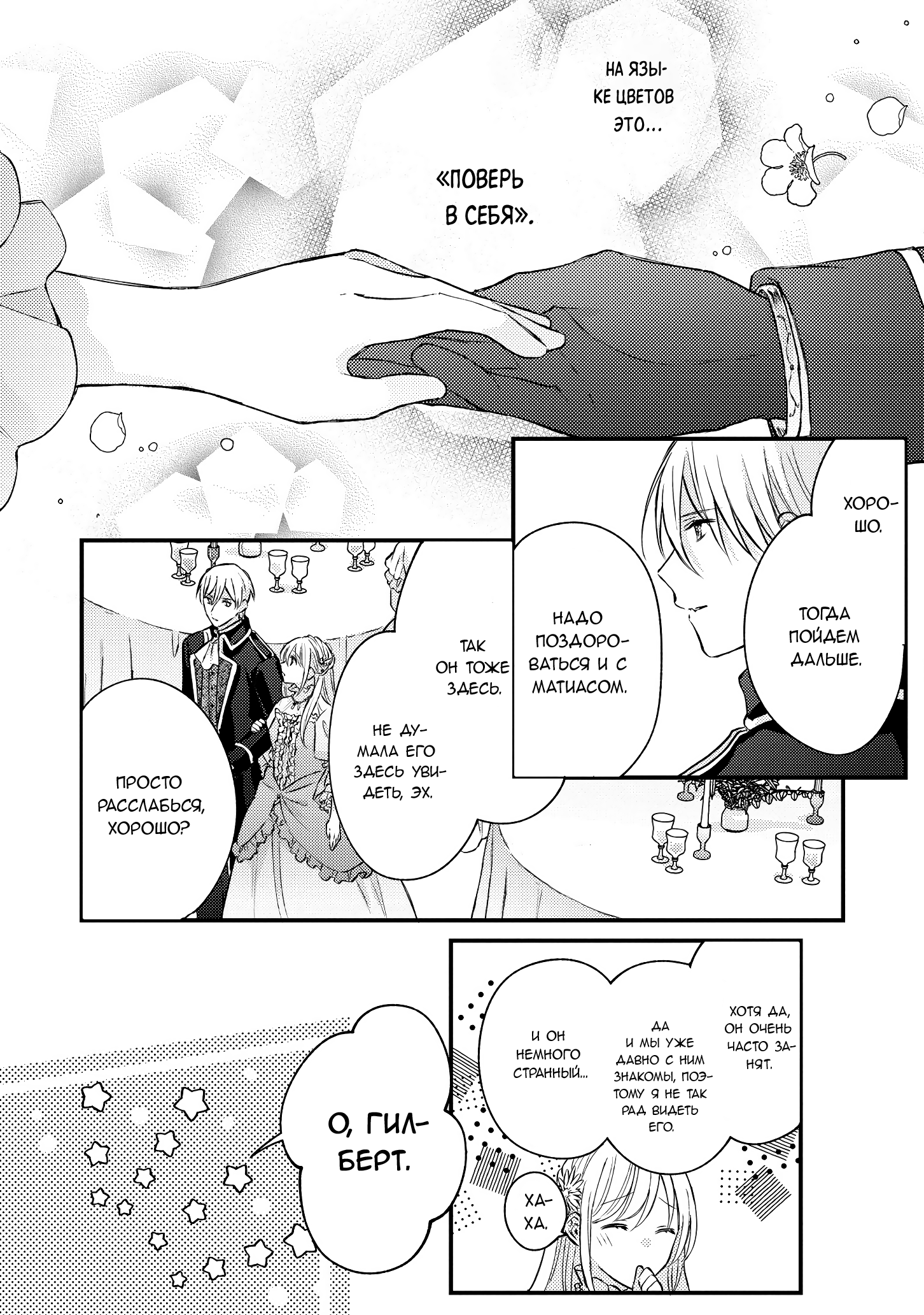 Манга Сбежавшая баронесса стала фавориткой Чёрного Рыцаря - Глава 12 Страница 30