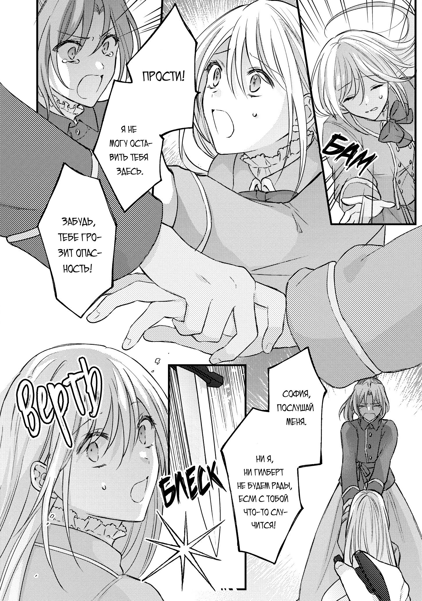 Манга Сбежавшая баронесса стала фавориткой Чёрного Рыцаря - Глава 12 Страница 4