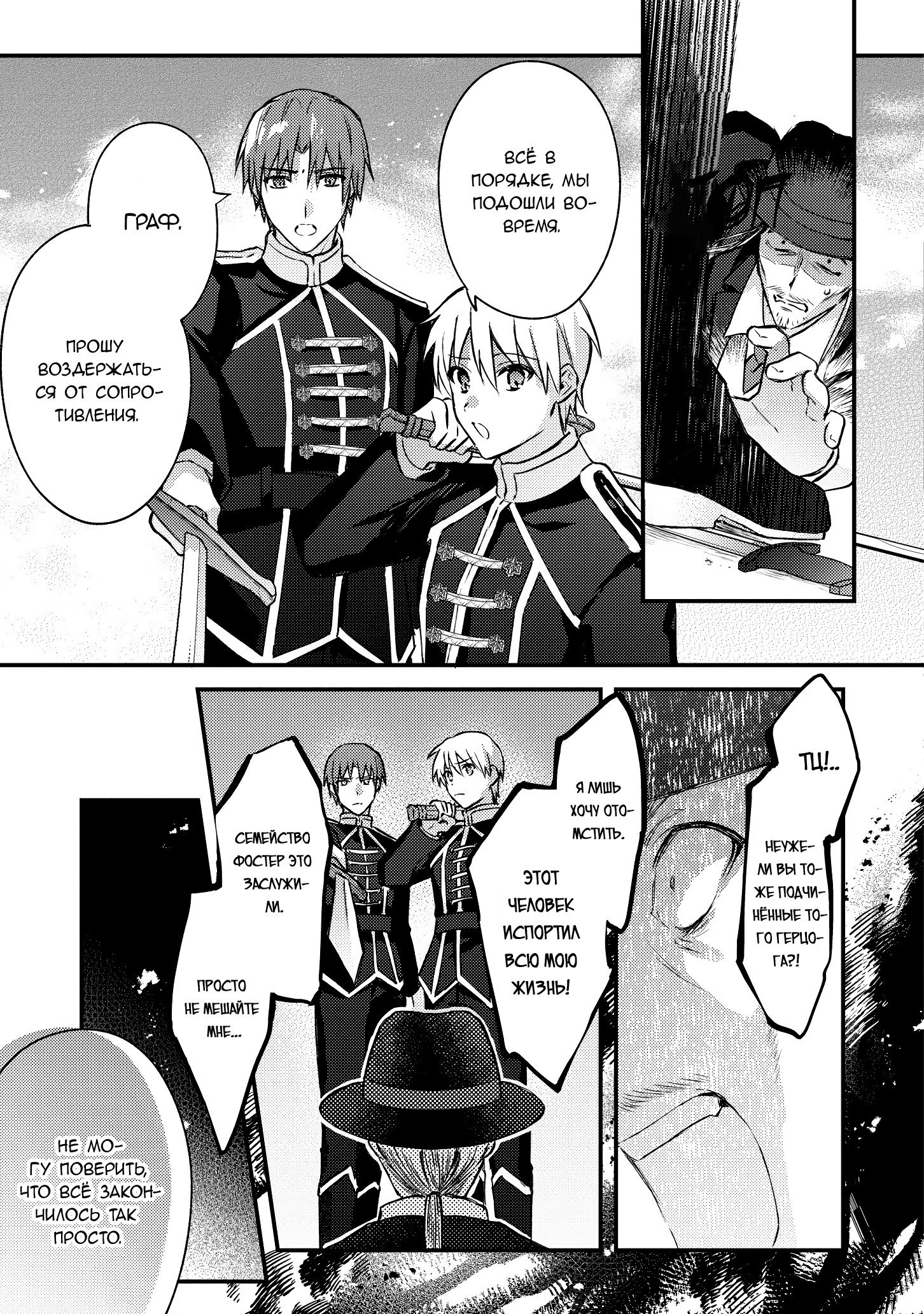 Манга Сбежавшая баронесса стала фавориткой Чёрного Рыцаря - Глава 12 Страница 7