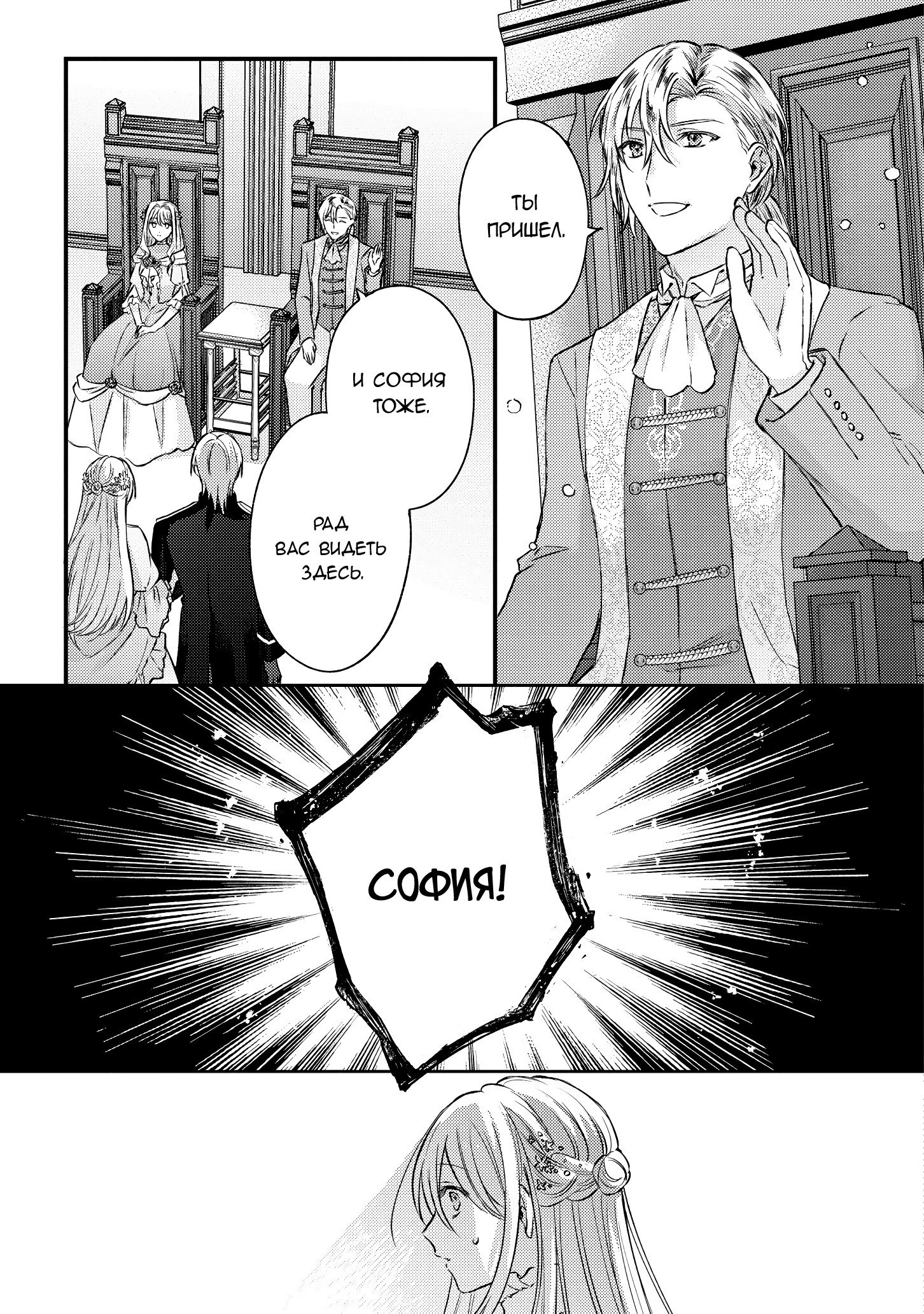 Манга Сбежавшая баронесса стала фавориткой Чёрного Рыцаря - Глава 12 Страница 31