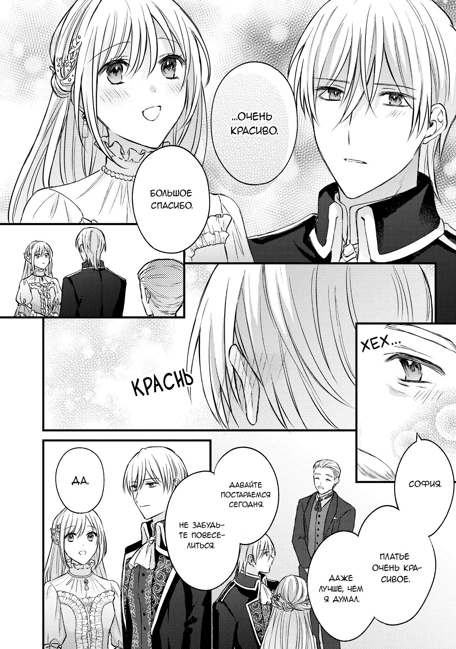 Манга Сбежавшая баронесса стала фавориткой Чёрного Рыцаря - Глава 12 Страница 20