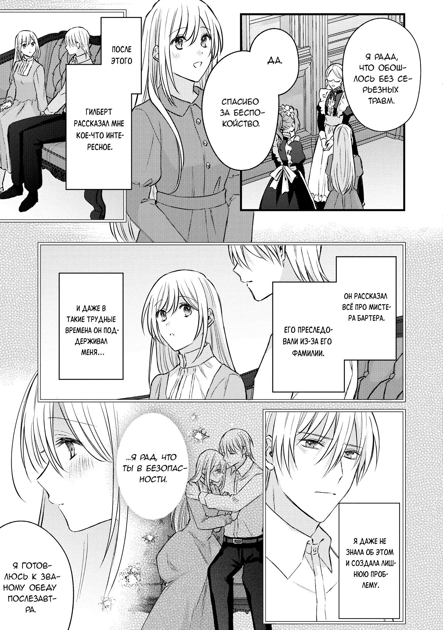 Манга Сбежавшая баронесса стала фавориткой Чёрного Рыцаря - Глава 12 Страница 13