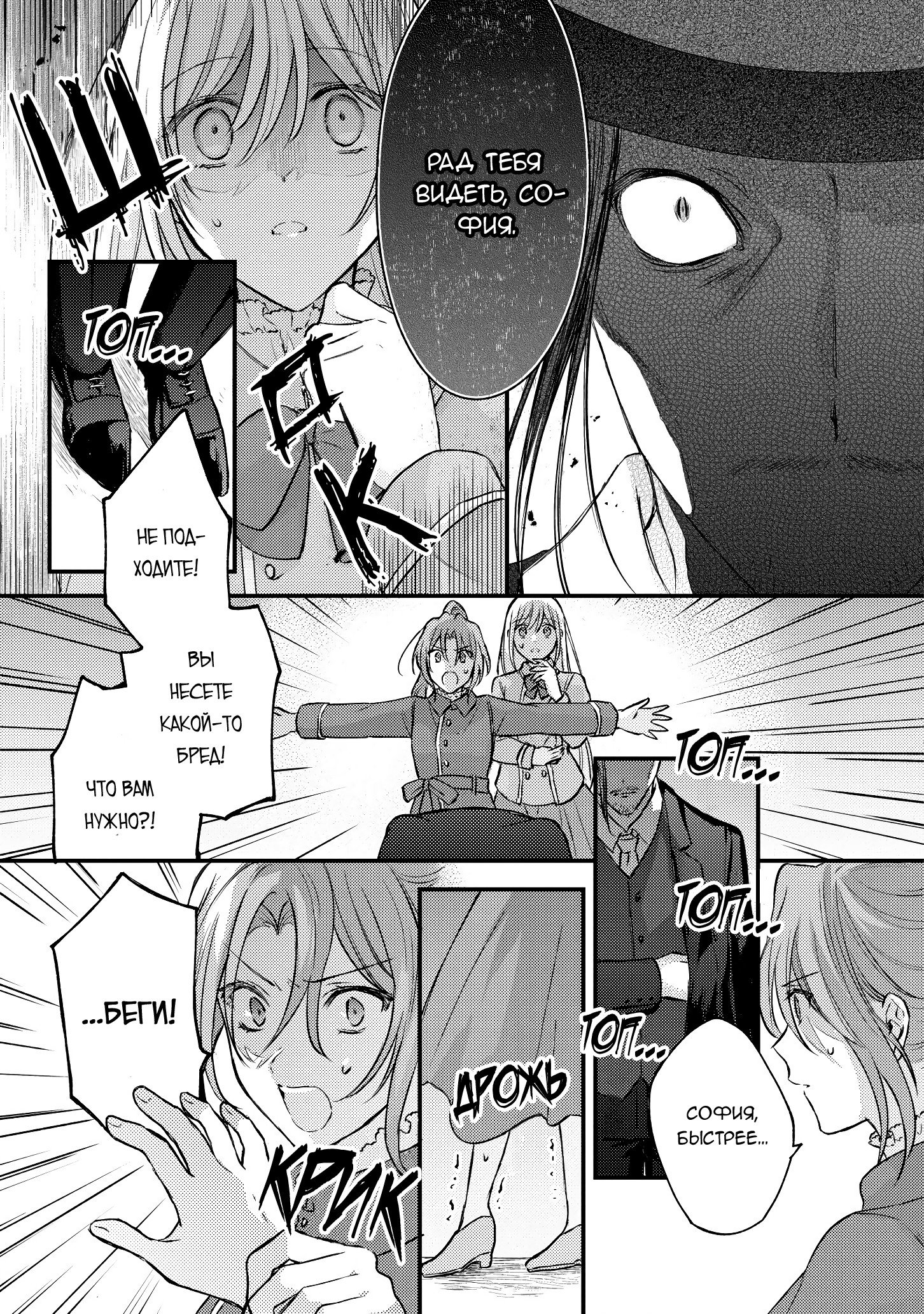 Манга Сбежавшая баронесса стала фавориткой Чёрного Рыцаря - Глава 12 Страница 3