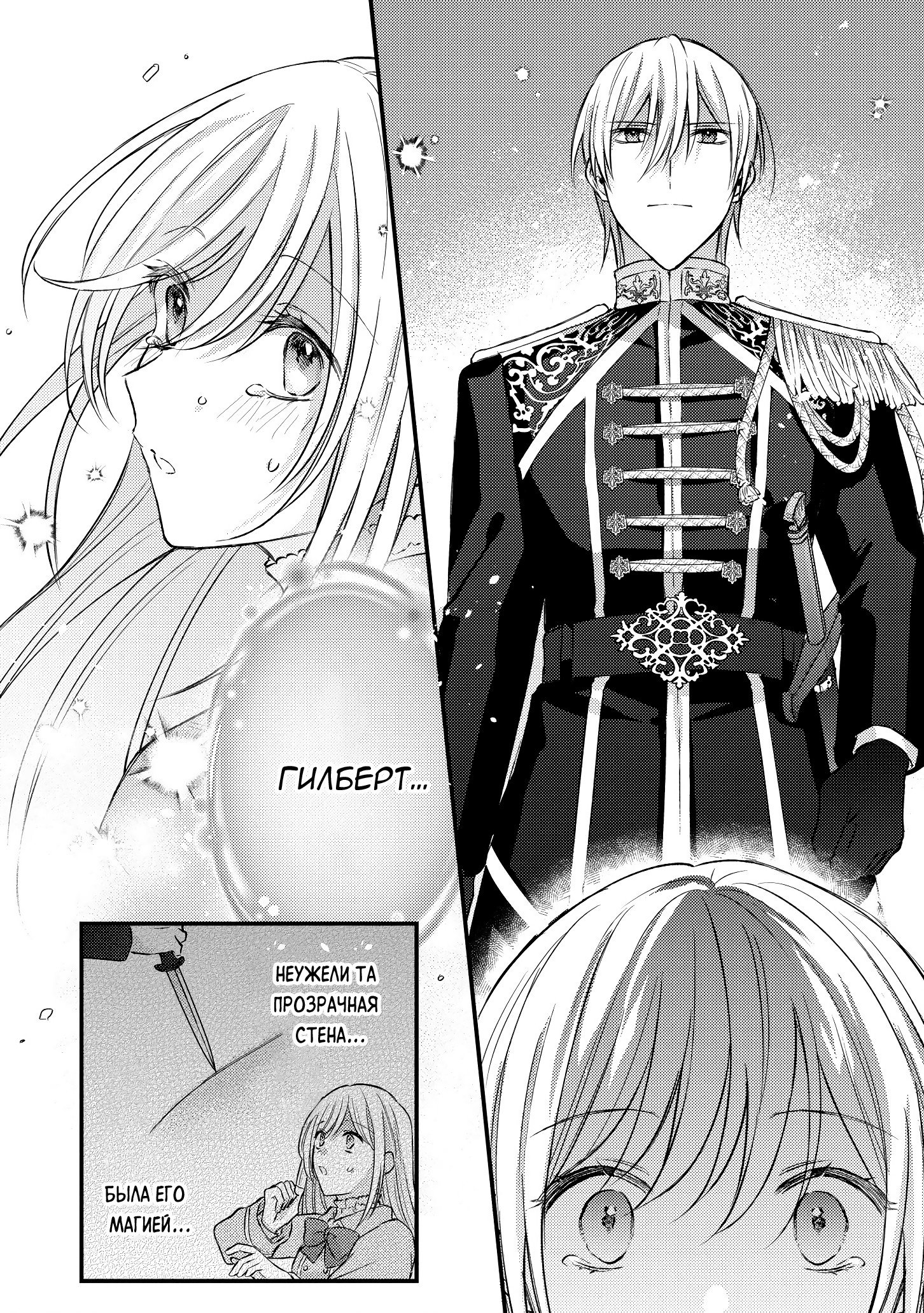 Манга Сбежавшая баронесса стала фавориткой Чёрного Рыцаря - Глава 12 Страница 8