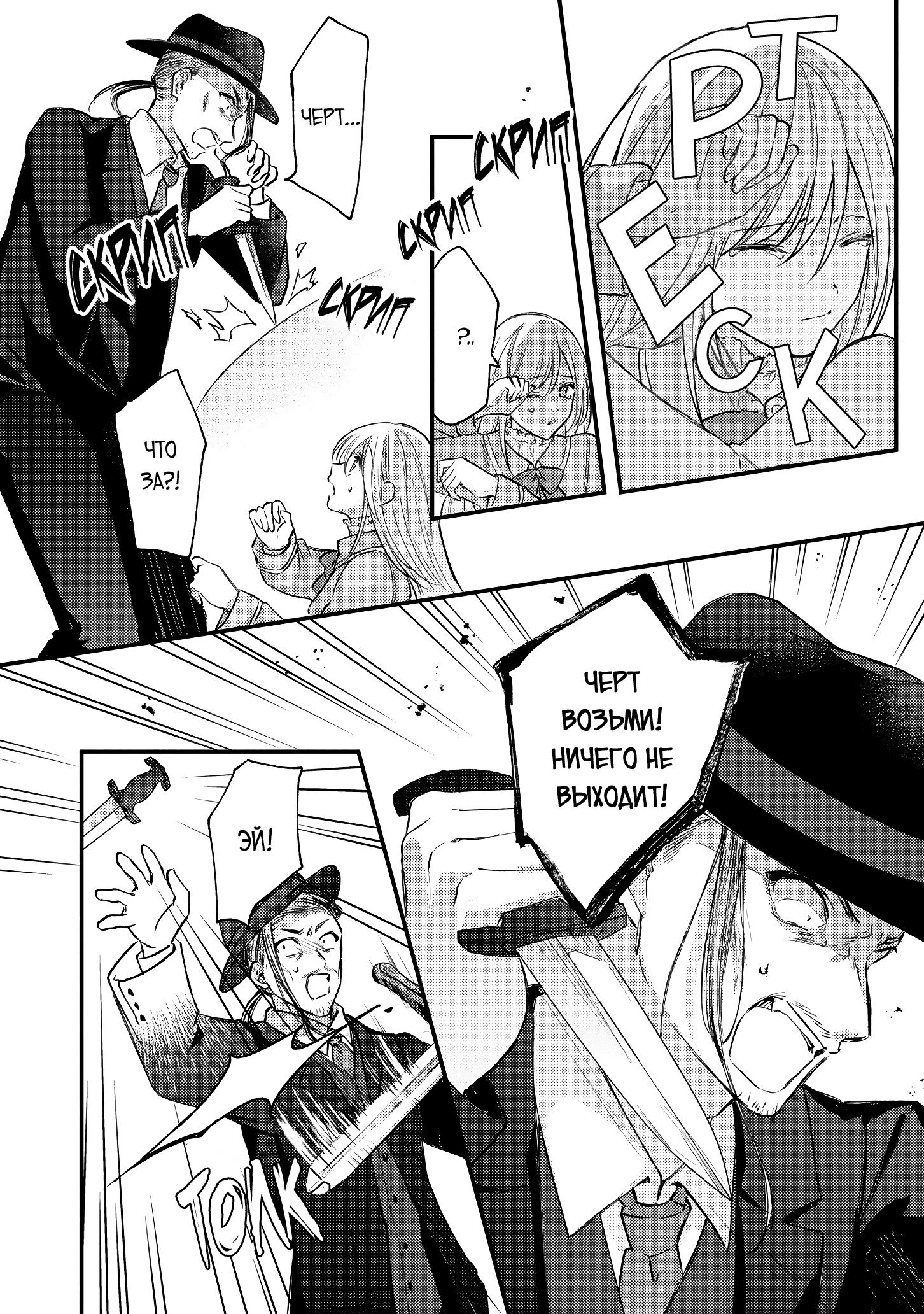 Манга Сбежавшая баронесса стала фавориткой Чёрного Рыцаря - Глава 12 Страница 6