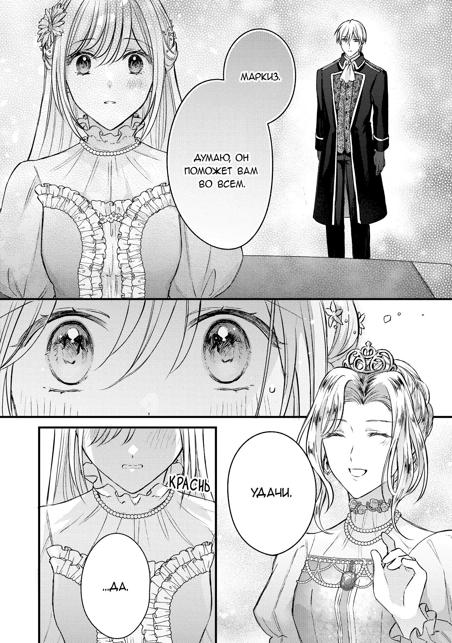 Манга Сбежавшая баронесса стала фавориткой Чёрного Рыцаря - Глава 12 Страница 28