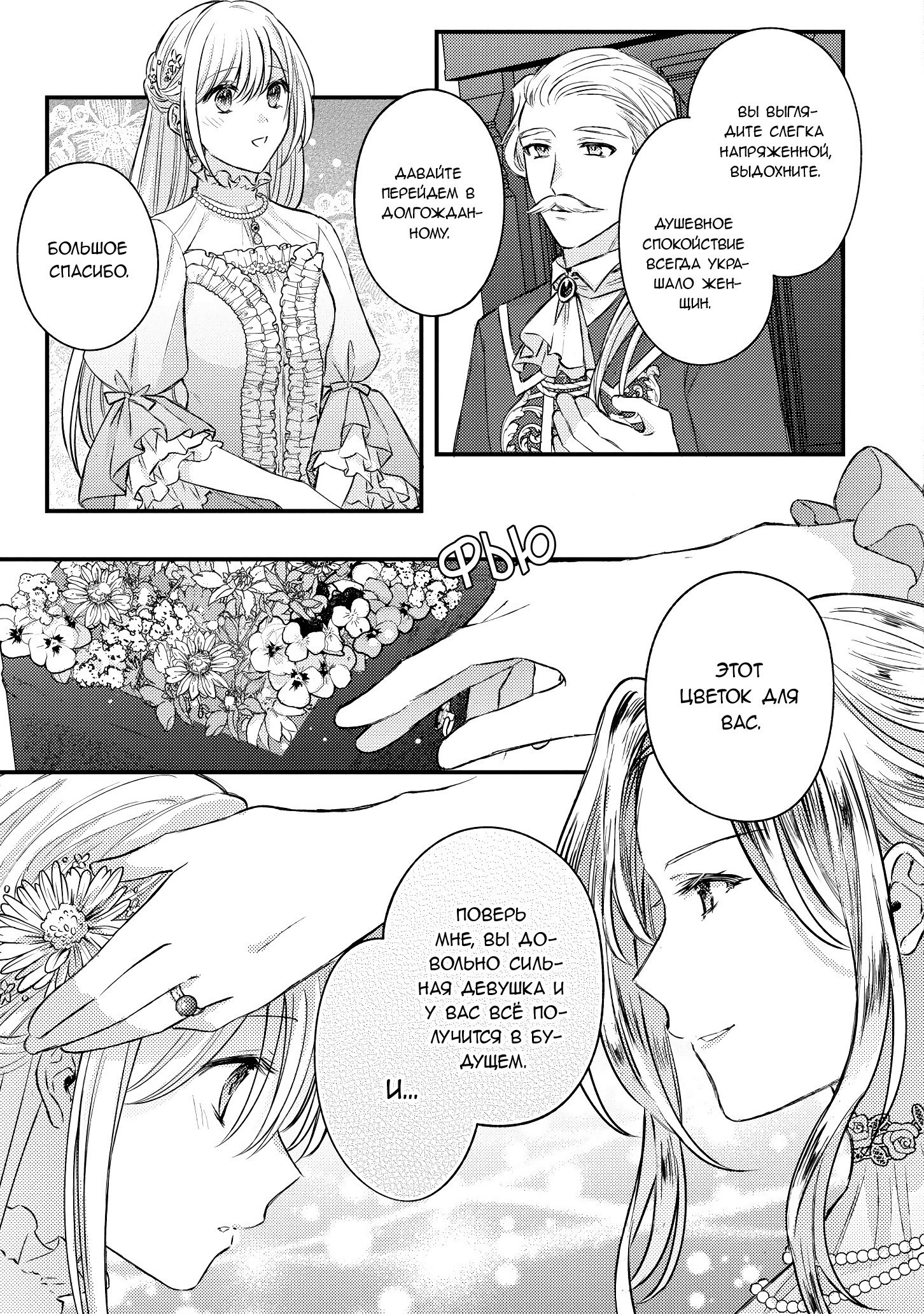 Манга Сбежавшая баронесса стала фавориткой Чёрного Рыцаря - Глава 12 Страница 27