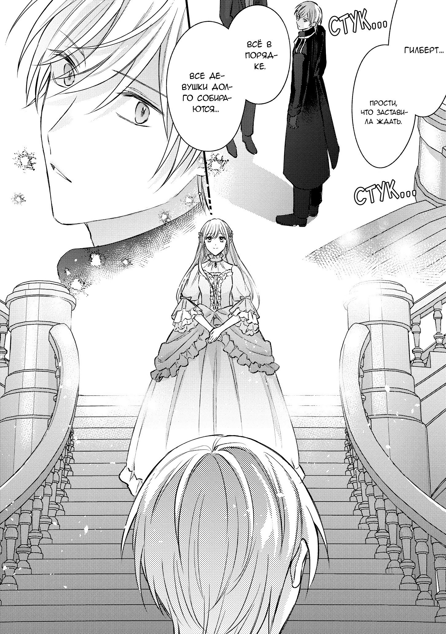 Манга Сбежавшая баронесса стала фавориткой Чёрного Рыцаря - Глава 12 Страница 18