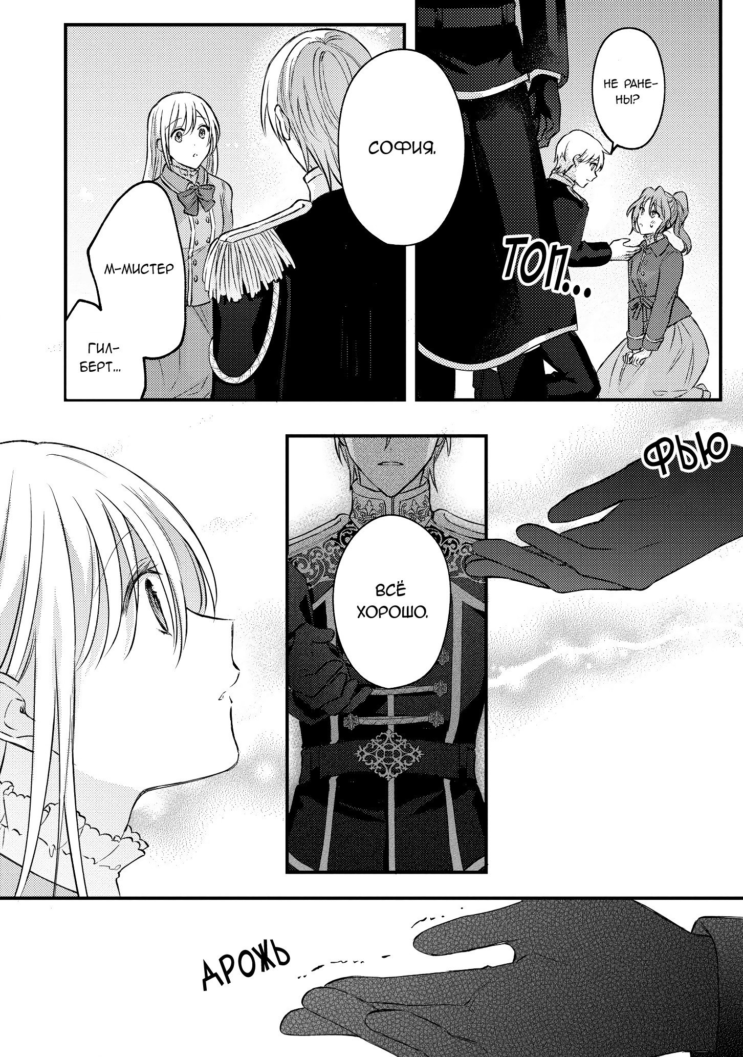 Манга Сбежавшая баронесса стала фавориткой Чёрного Рыцаря - Глава 12 Страница 10