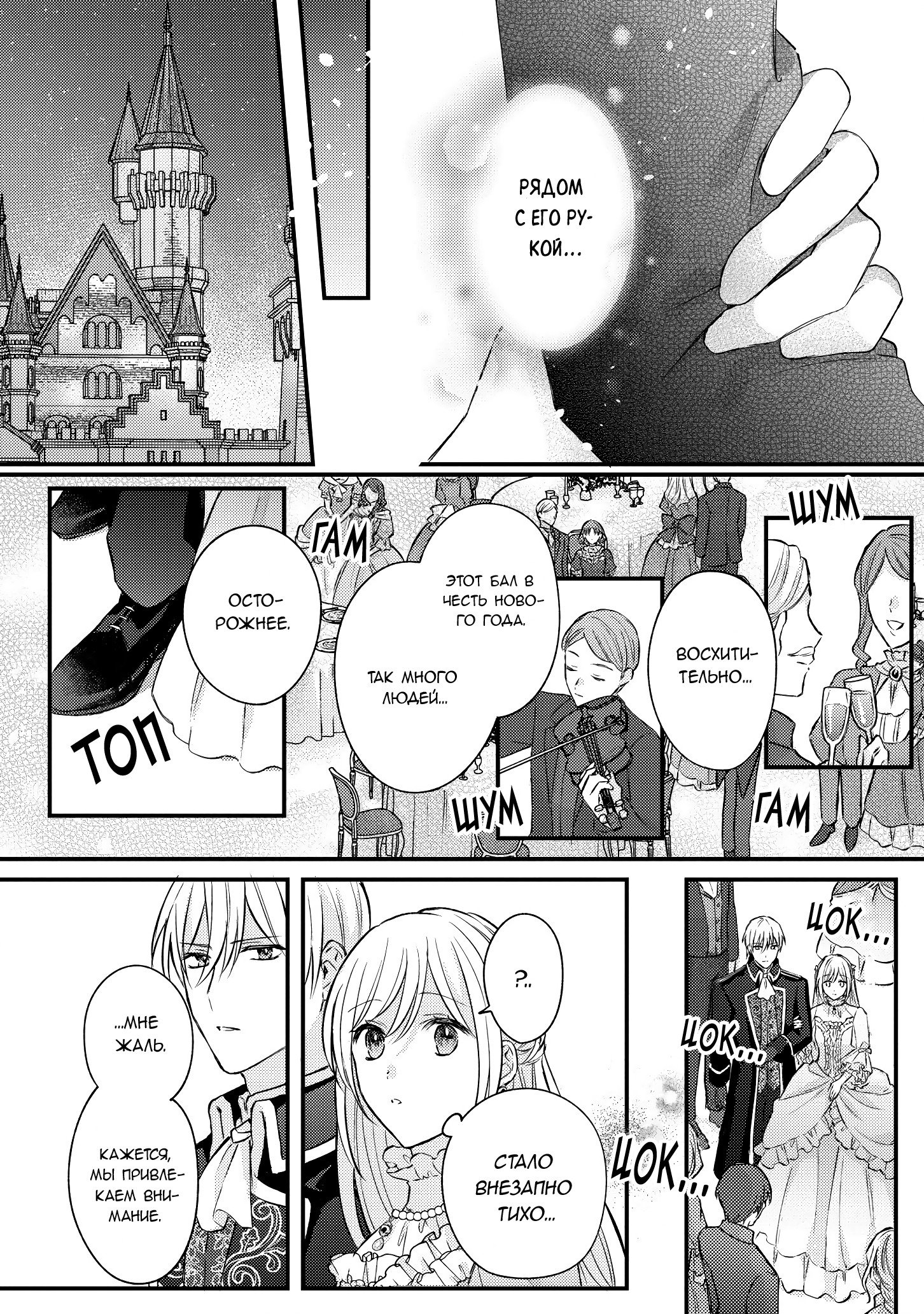 Манга Сбежавшая баронесса стала фавориткой Чёрного Рыцаря - Глава 12 Страница 22