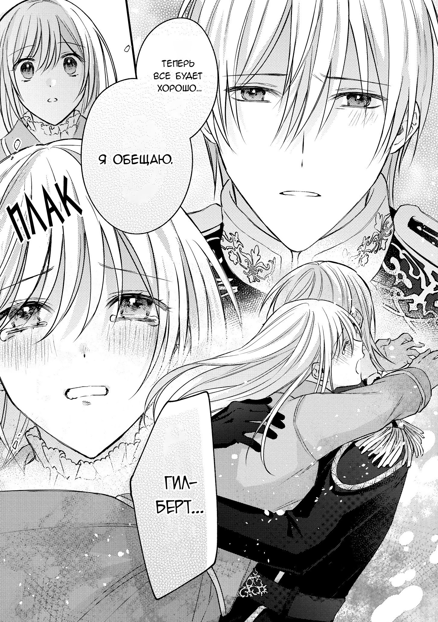 Манга Сбежавшая баронесса стала фавориткой Чёрного Рыцаря - Глава 12 Страница 11