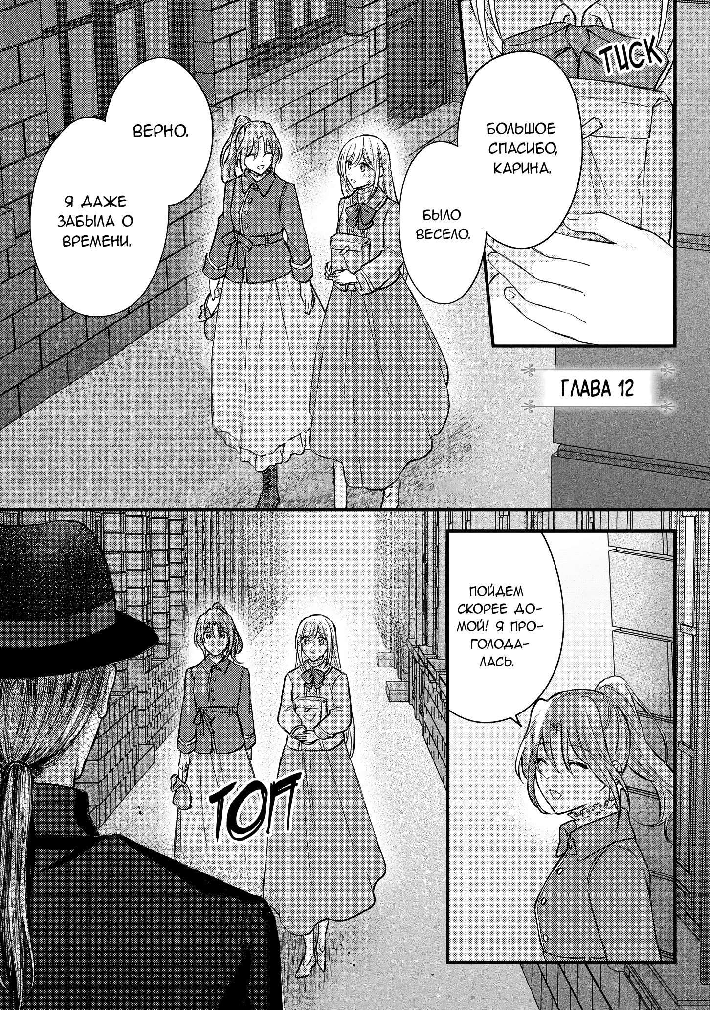 Манга Сбежавшая баронесса стала фавориткой Чёрного Рыцаря - Глава 12 Страница 1