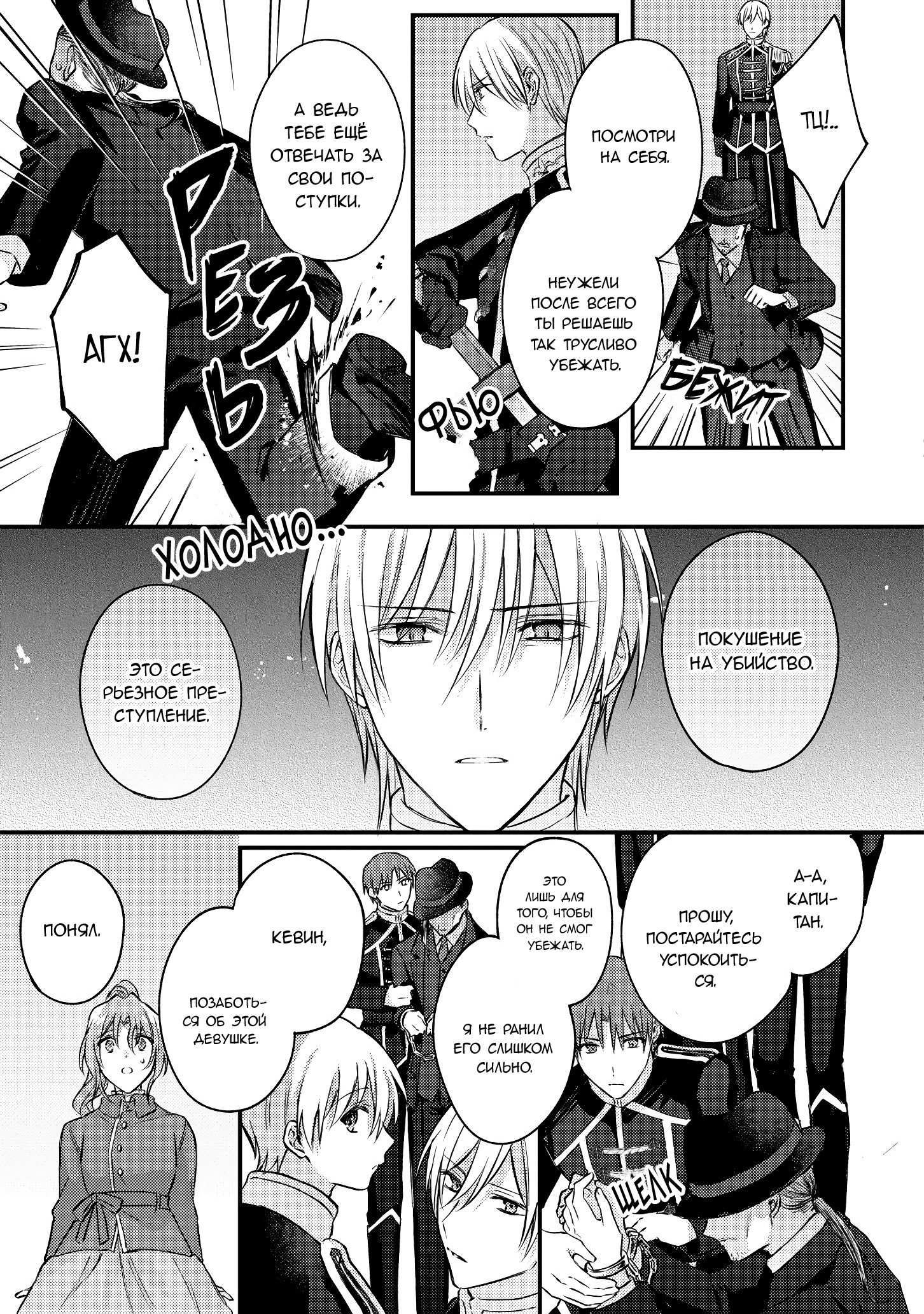 Манга Сбежавшая баронесса стала фавориткой Чёрного Рыцаря - Глава 12 Страница 9