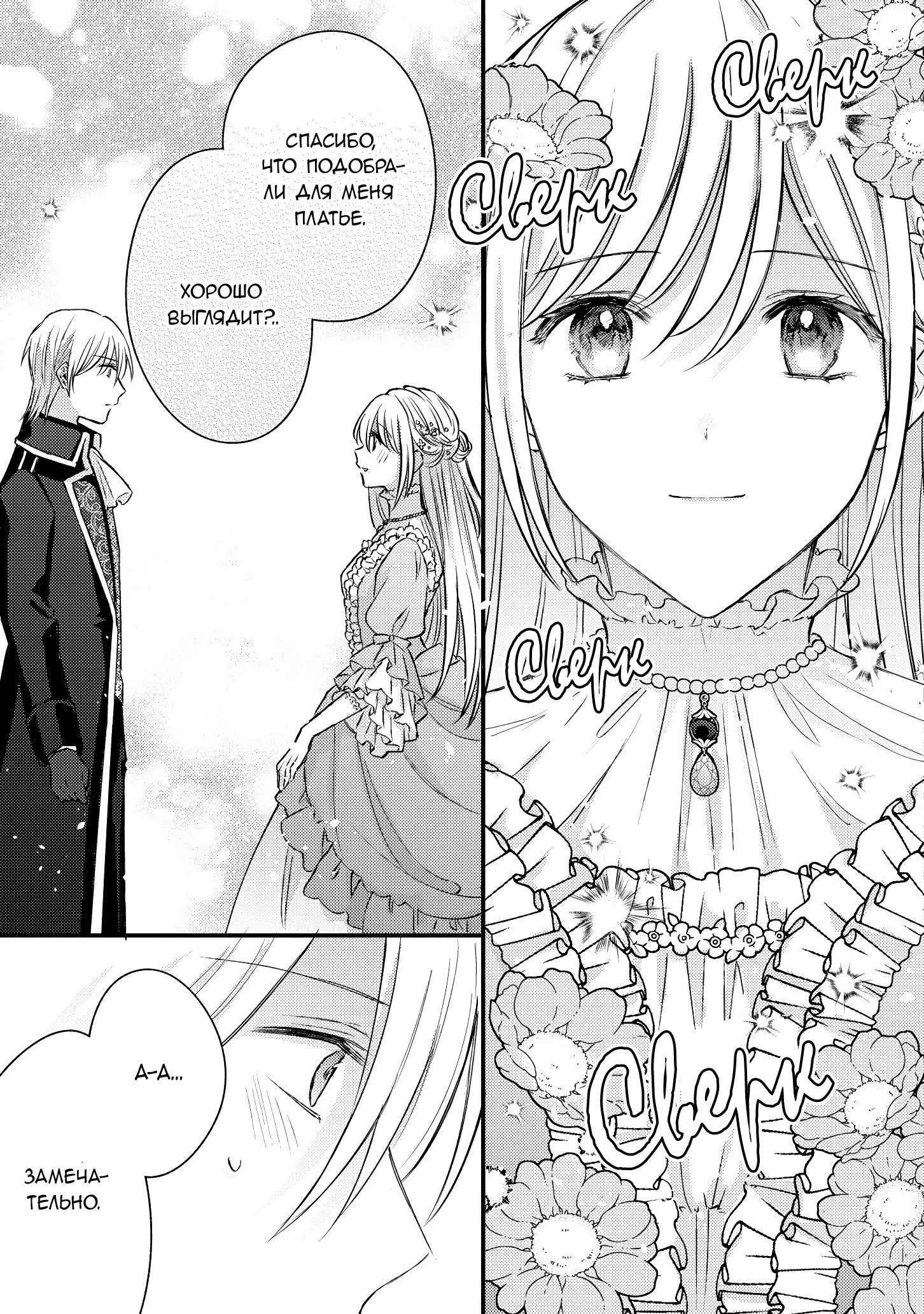 Манга Сбежавшая баронесса стала фавориткой Чёрного Рыцаря - Глава 12 Страница 19