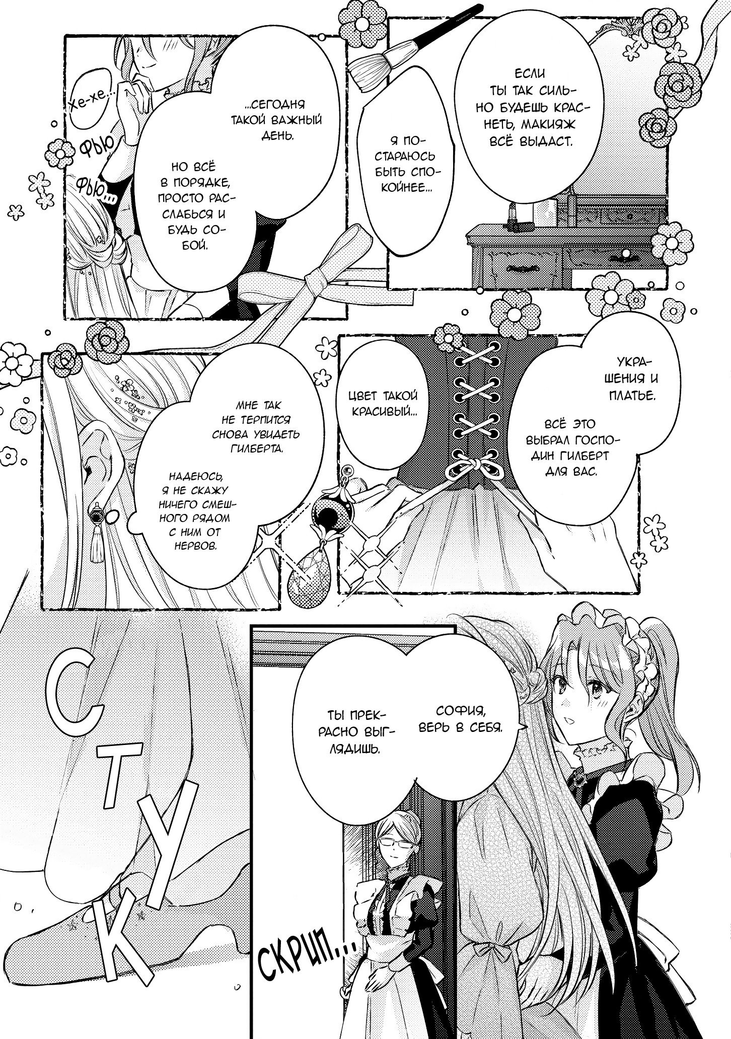 Манга Сбежавшая баронесса стала фавориткой Чёрного Рыцаря - Глава 12 Страница 17