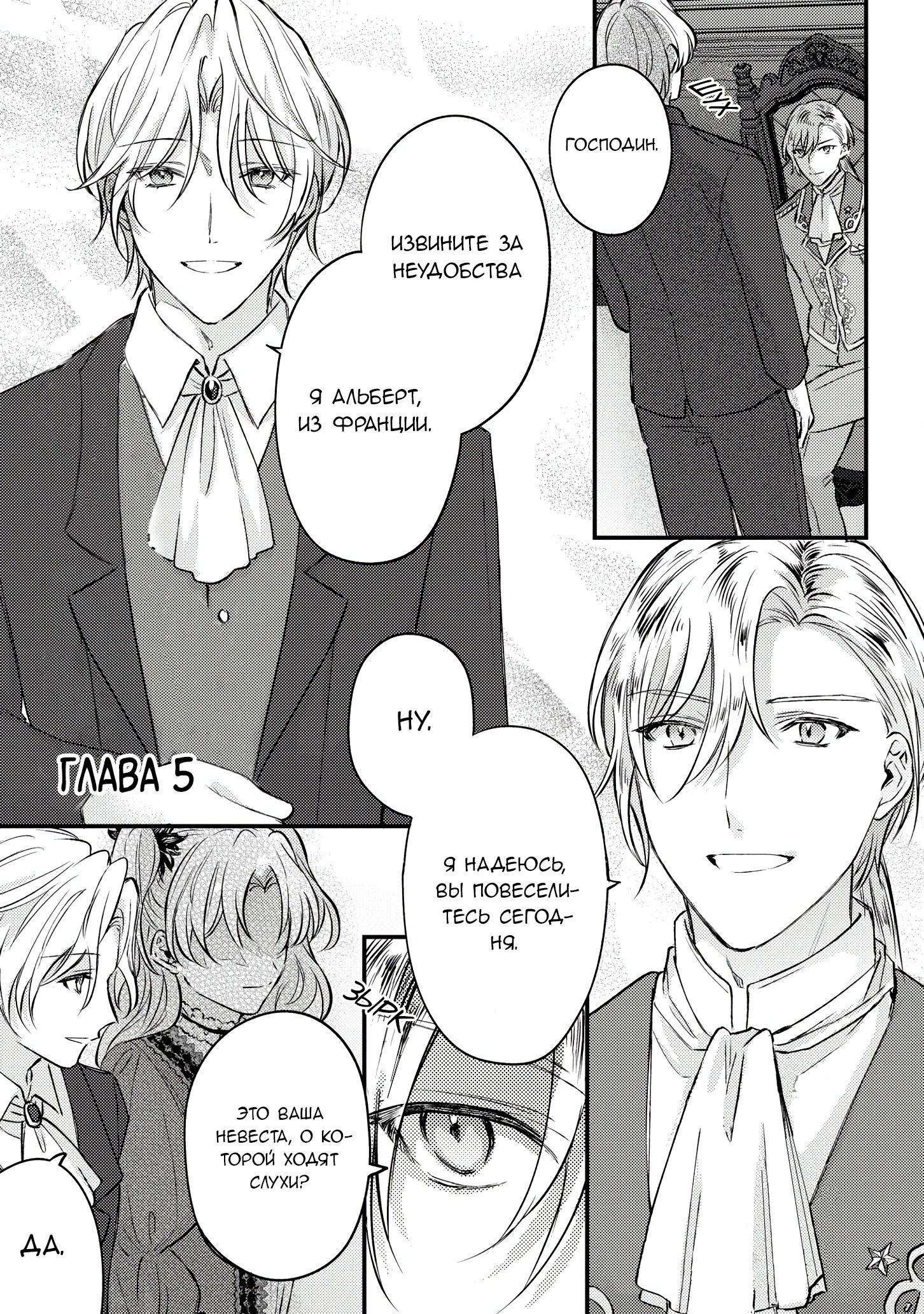 Манга Сбежавшая баронесса стала фавориткой Чёрного Рыцаря - Глава 5 Страница 1
