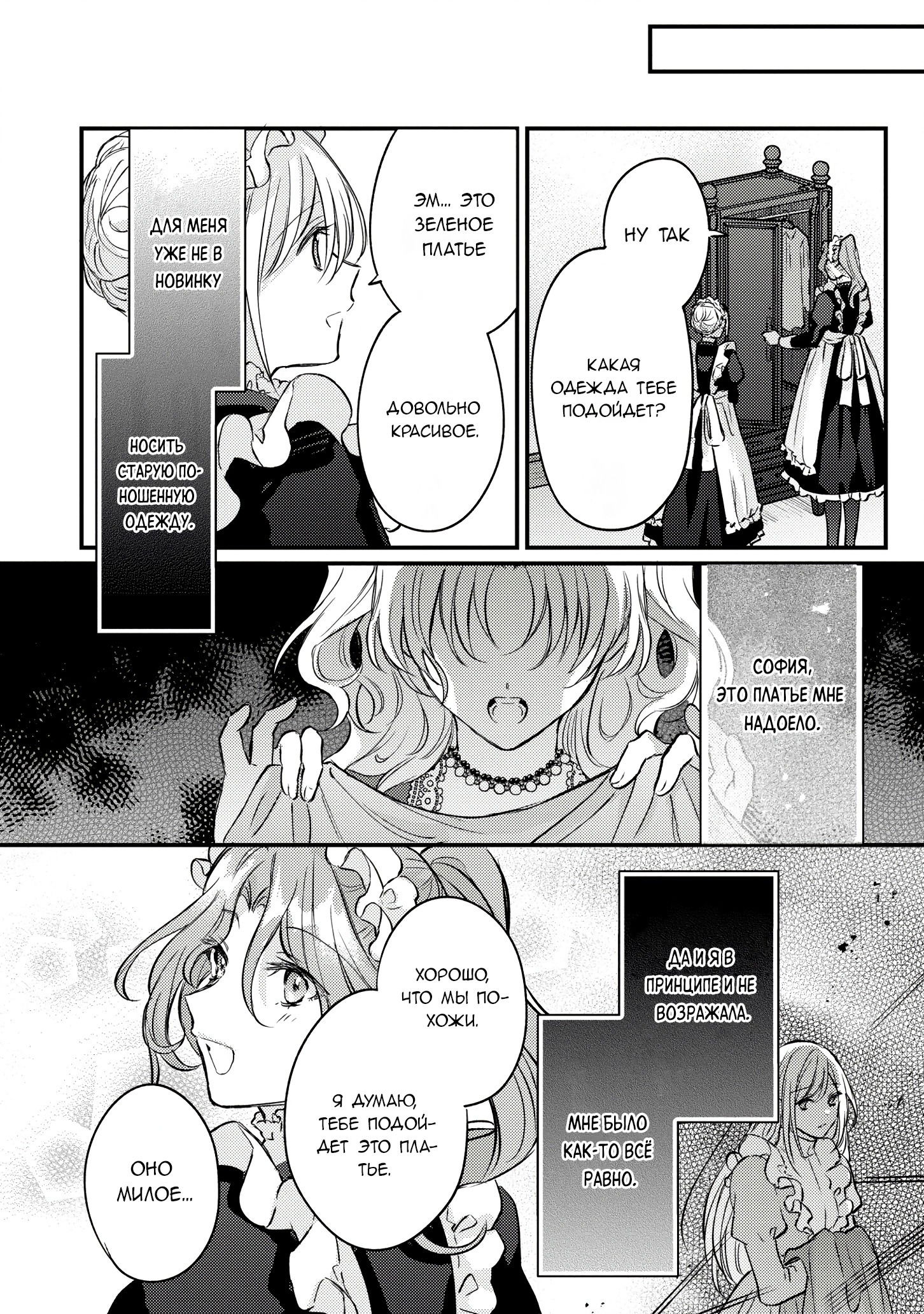 Манга Сбежавшая баронесса стала фавориткой Чёрного Рыцаря - Глава 5 Страница 22