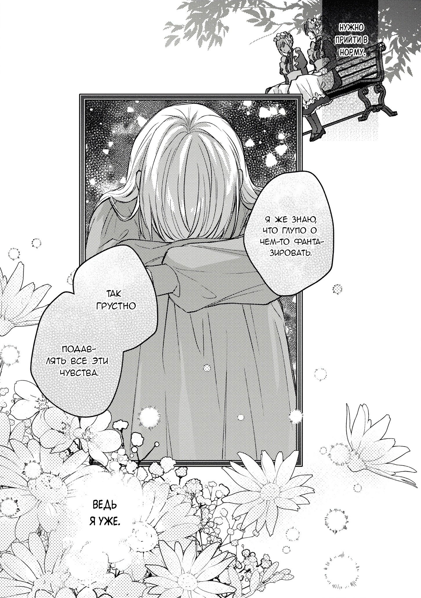 Манга Сбежавшая баронесса стала фавориткой Чёрного Рыцаря - Глава 5 Страница 17