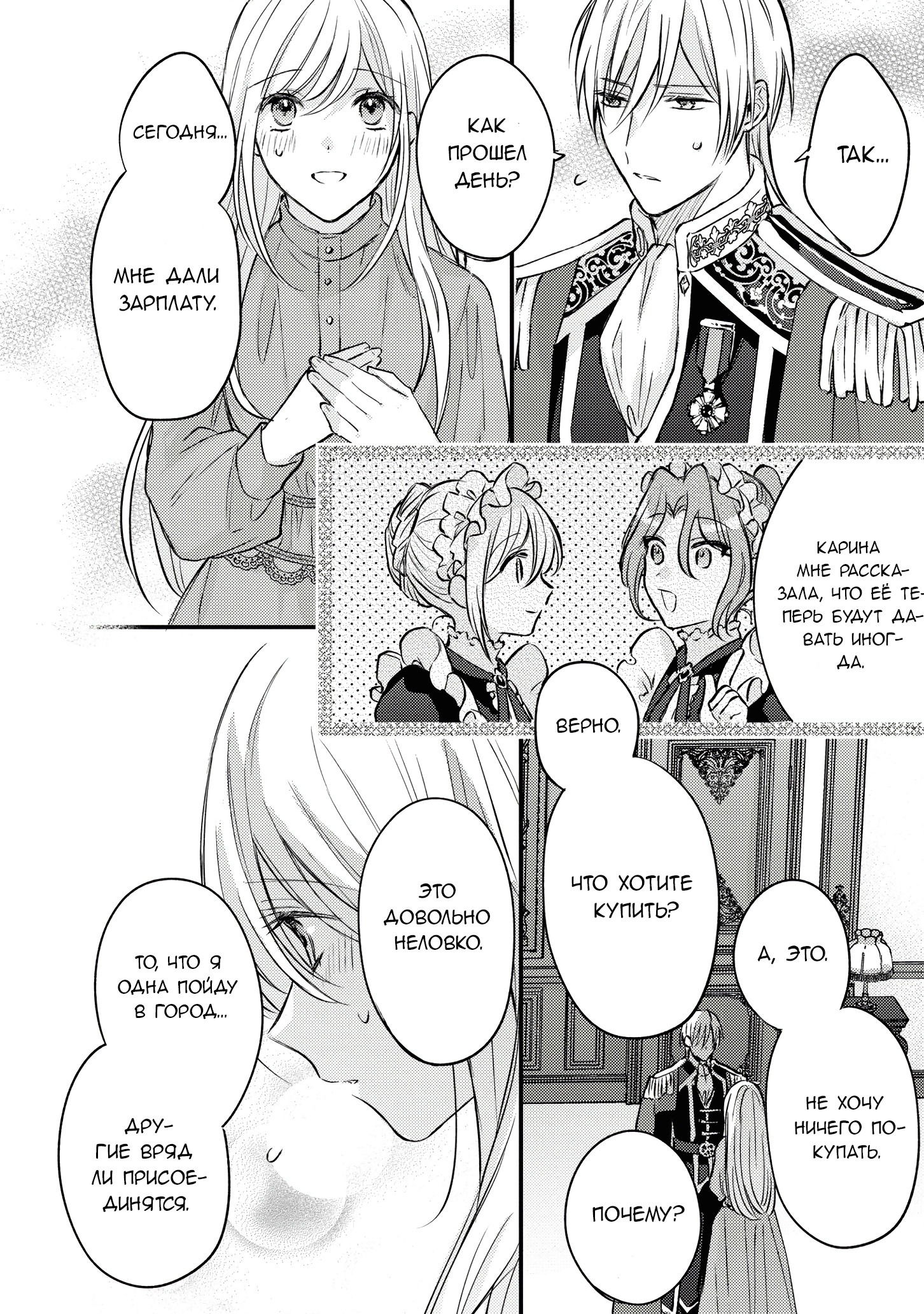 Манга Сбежавшая баронесса стала фавориткой Чёрного Рыцаря - Глава 5 Страница 14