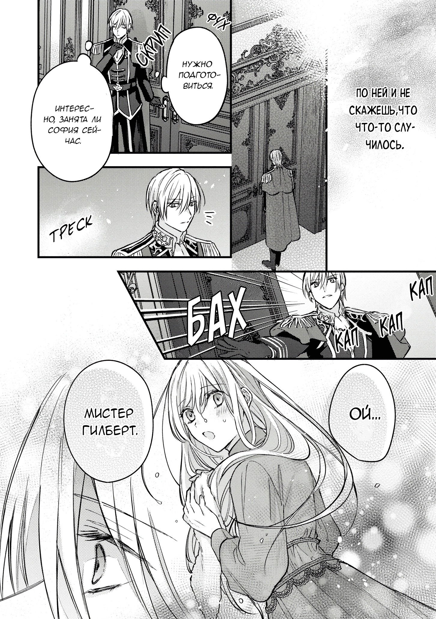 Манга Сбежавшая баронесса стала фавориткой Чёрного Рыцаря - Глава 5 Страница 10