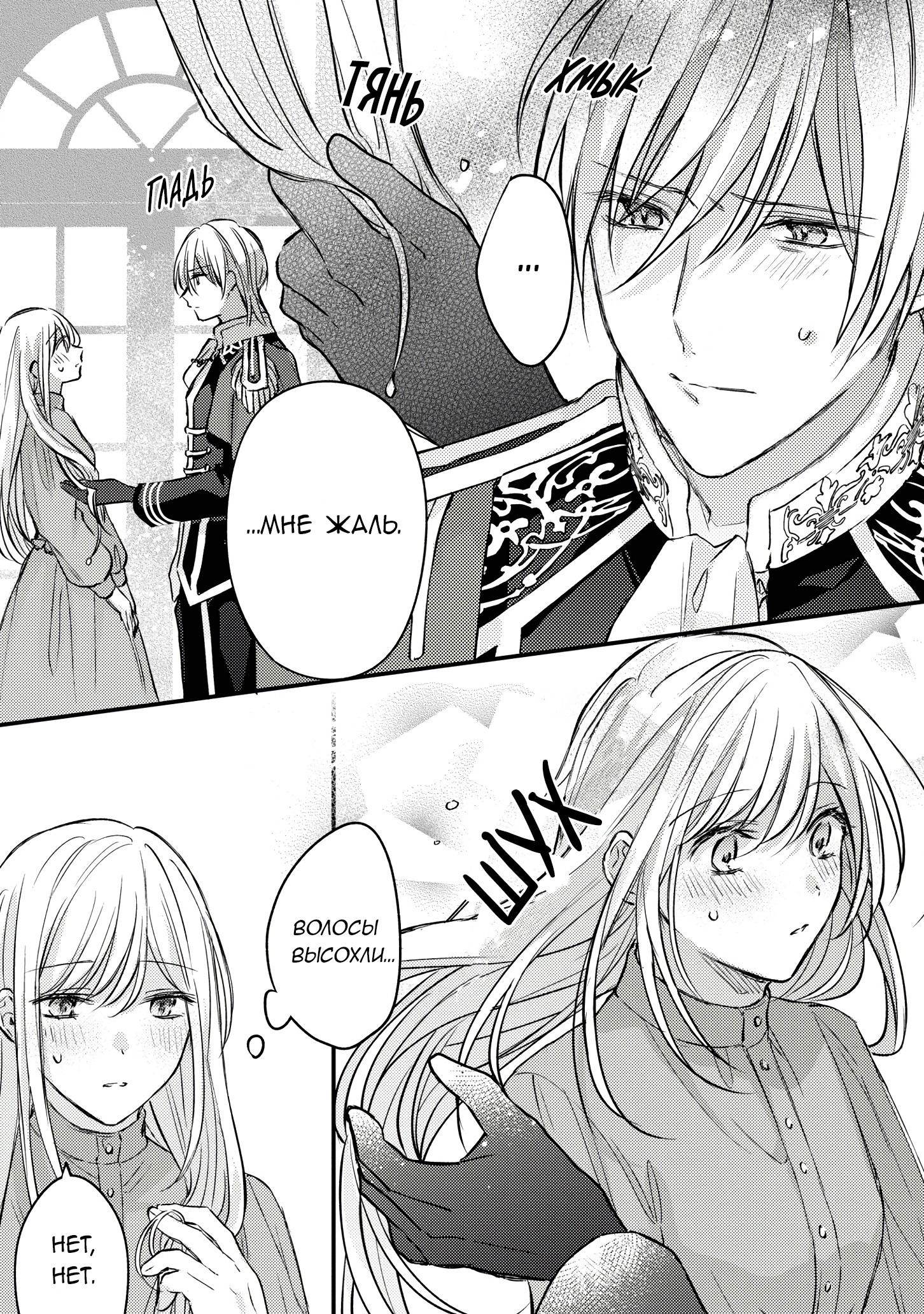 Манга Сбежавшая баронесса стала фавориткой Чёрного Рыцаря - Глава 5 Страница 13