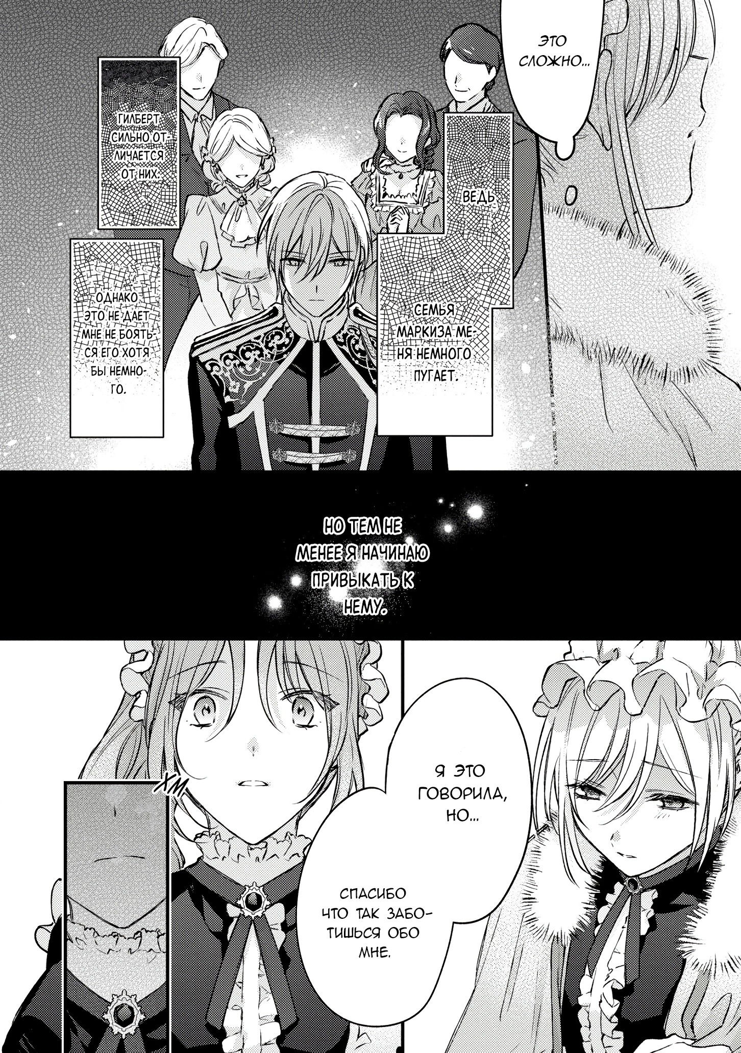 Манга Сбежавшая баронесса стала фавориткой Чёрного Рыцаря - Глава 5 Страница 24