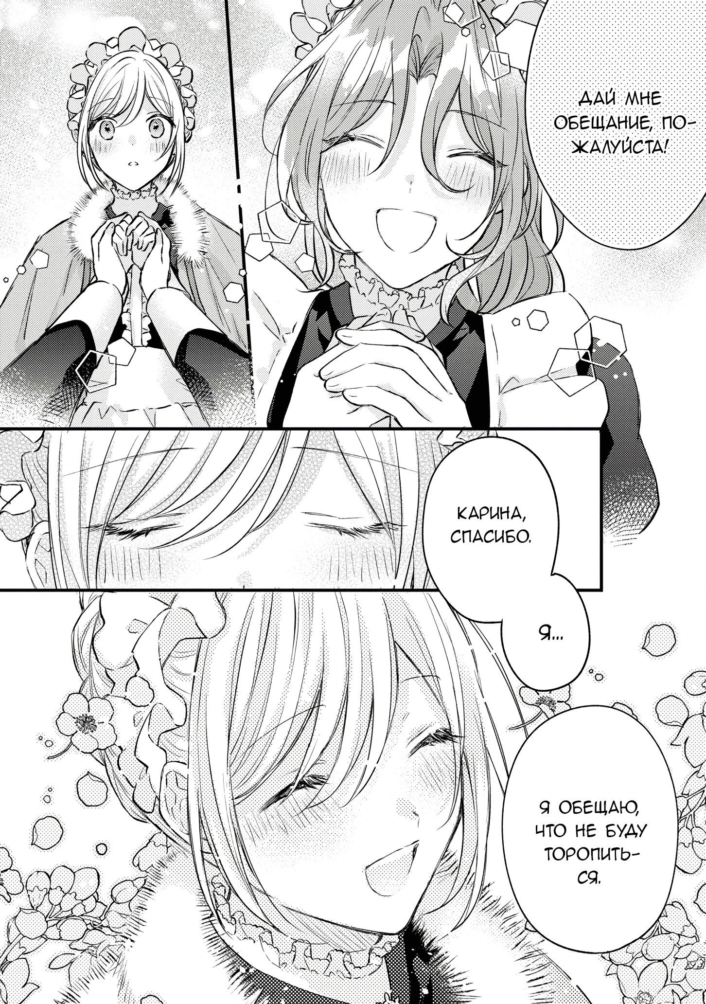 Манга Сбежавшая баронесса стала фавориткой Чёрного Рыцаря - Глава 5 Страница 26