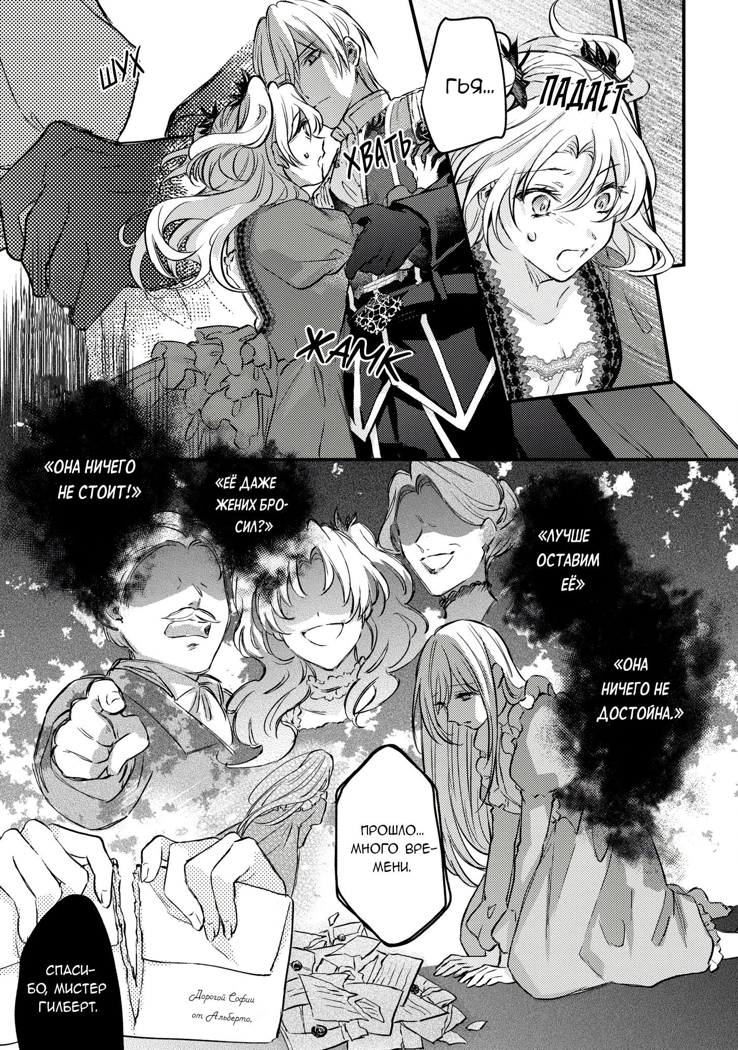 Манга Сбежавшая баронесса стала фавориткой Чёрного Рыцаря - Глава 5 Страница 7