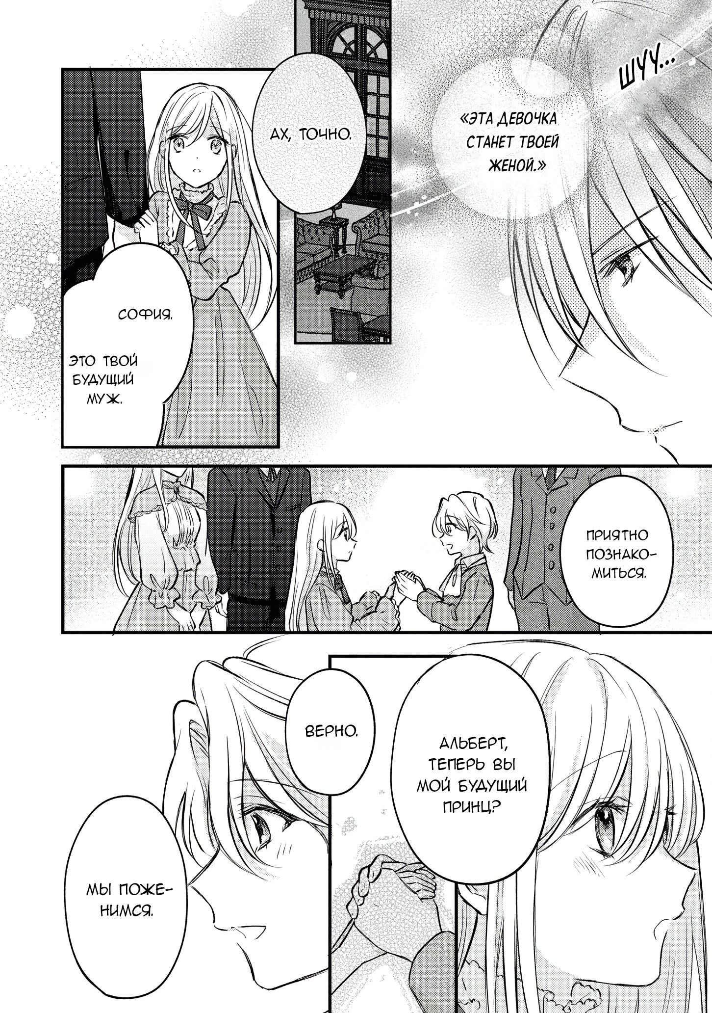 Манга Сбежавшая баронесса стала фавориткой Чёрного Рыцаря - Глава 5 Страница 4