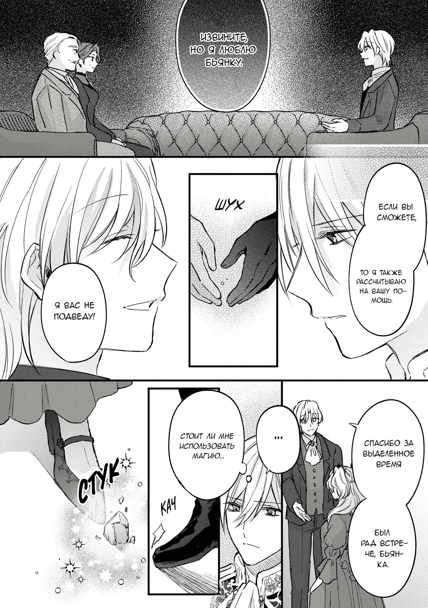 Манга Сбежавшая баронесса стала фавориткой Чёрного Рыцаря - Глава 5 Страница 6