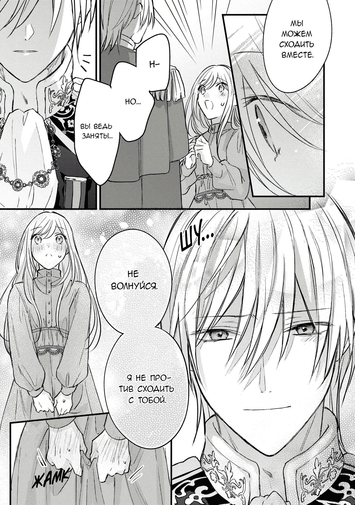 Манга Сбежавшая баронесса стала фавориткой Чёрного Рыцаря - Глава 5 Страница 15