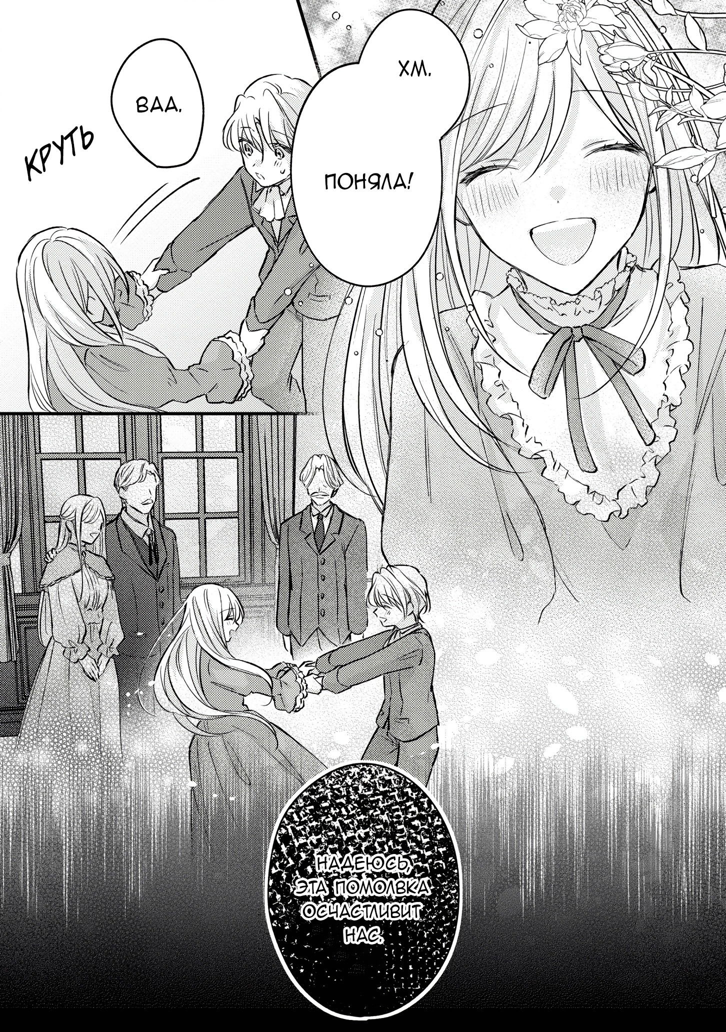 Манга Сбежавшая баронесса стала фавориткой Чёрного Рыцаря - Глава 5 Страница 5