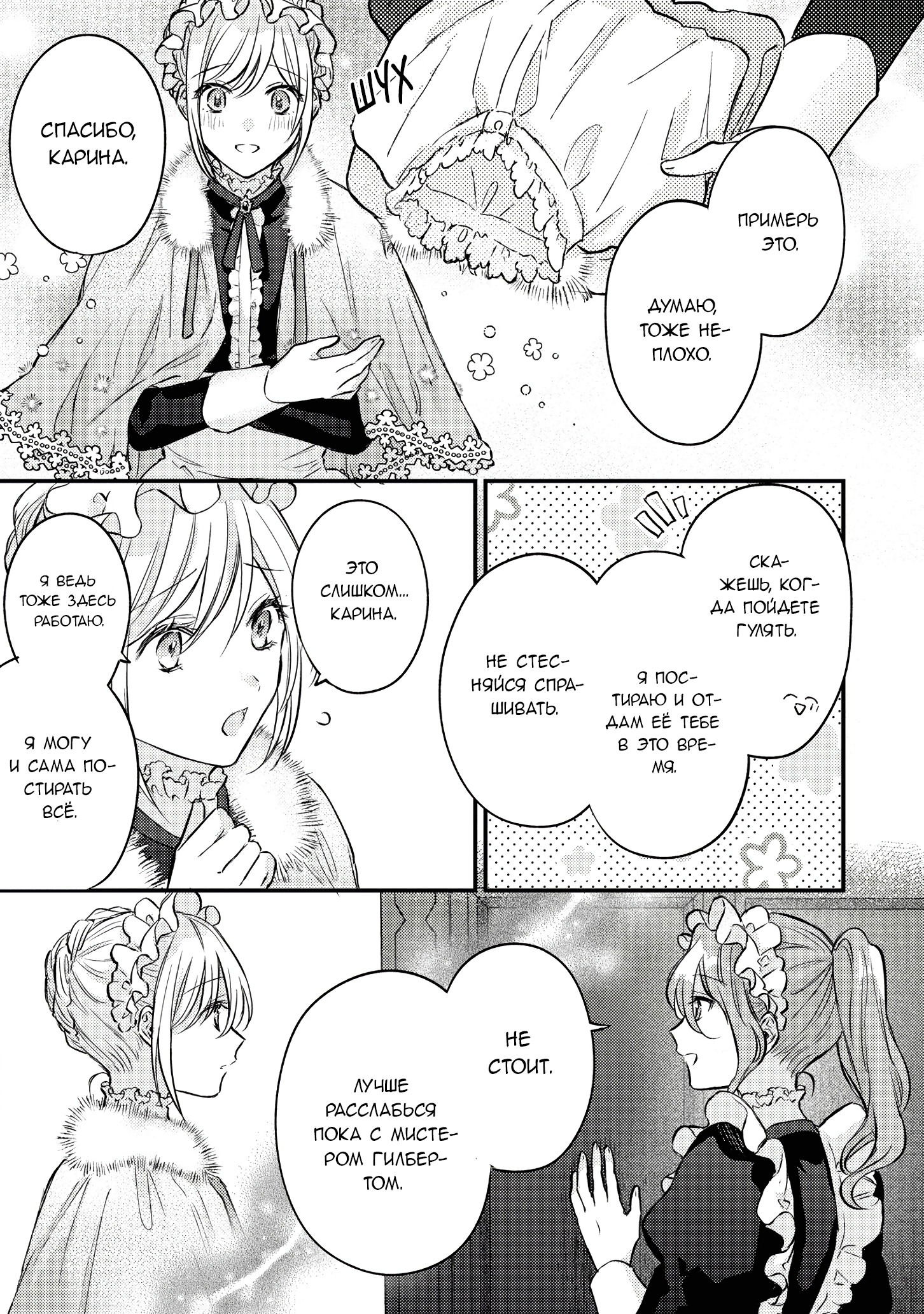 Манга Сбежавшая баронесса стала фавориткой Чёрного Рыцаря - Глава 5 Страница 23