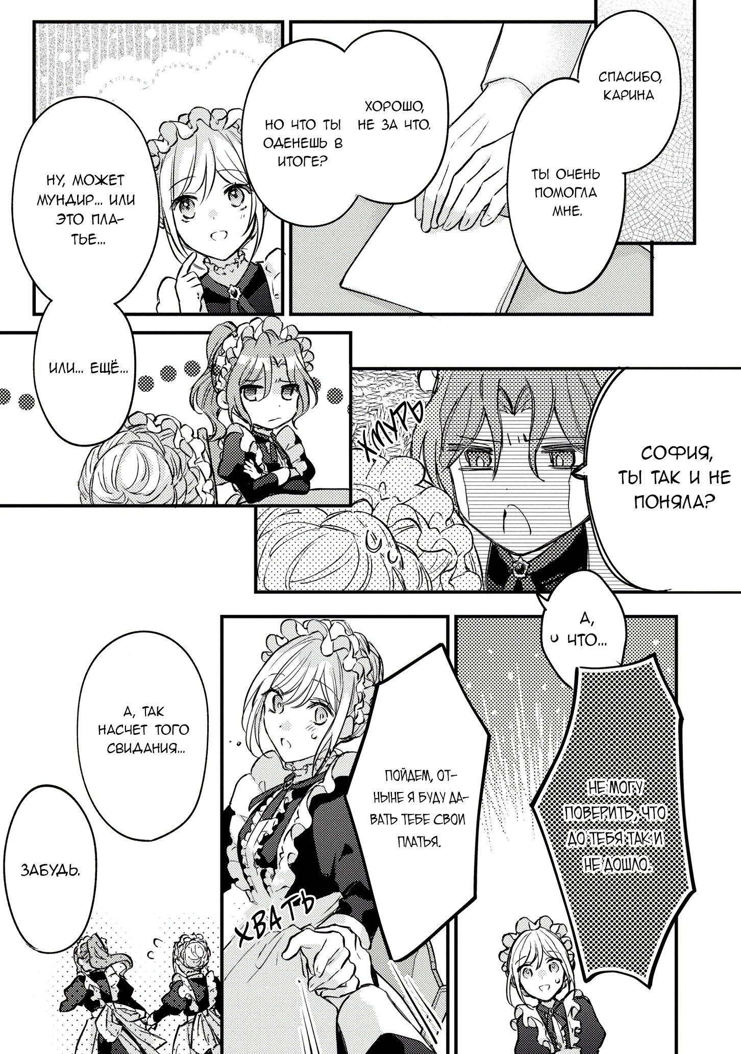 Манга Сбежавшая баронесса стала фавориткой Чёрного Рыцаря - Глава 5 Страница 21