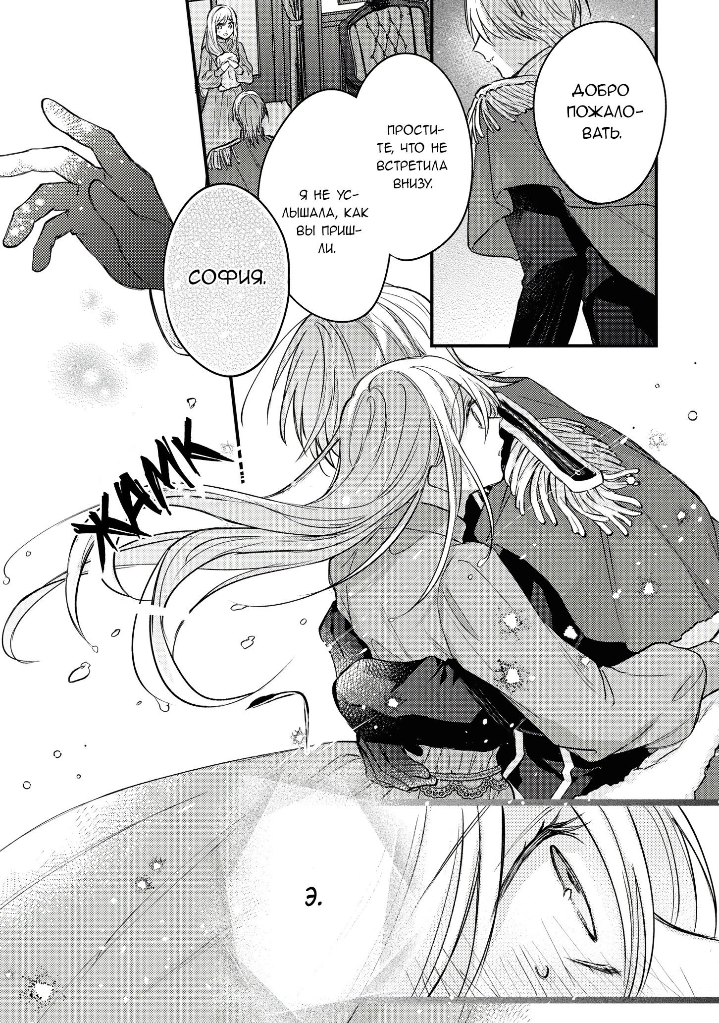 Манга Сбежавшая баронесса стала фавориткой Чёрного Рыцаря - Глава 5 Страница 11