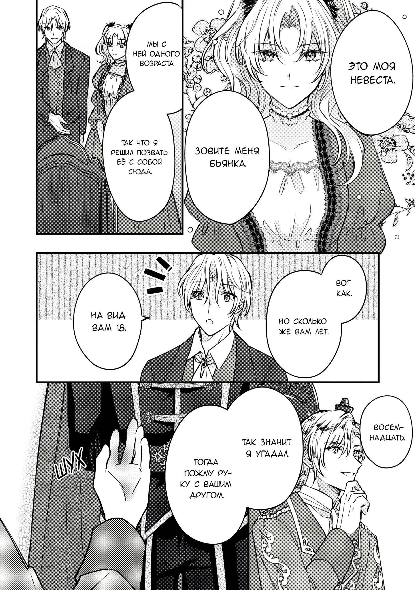 Манга Сбежавшая баронесса стала фавориткой Чёрного Рыцаря - Глава 5 Страница 2