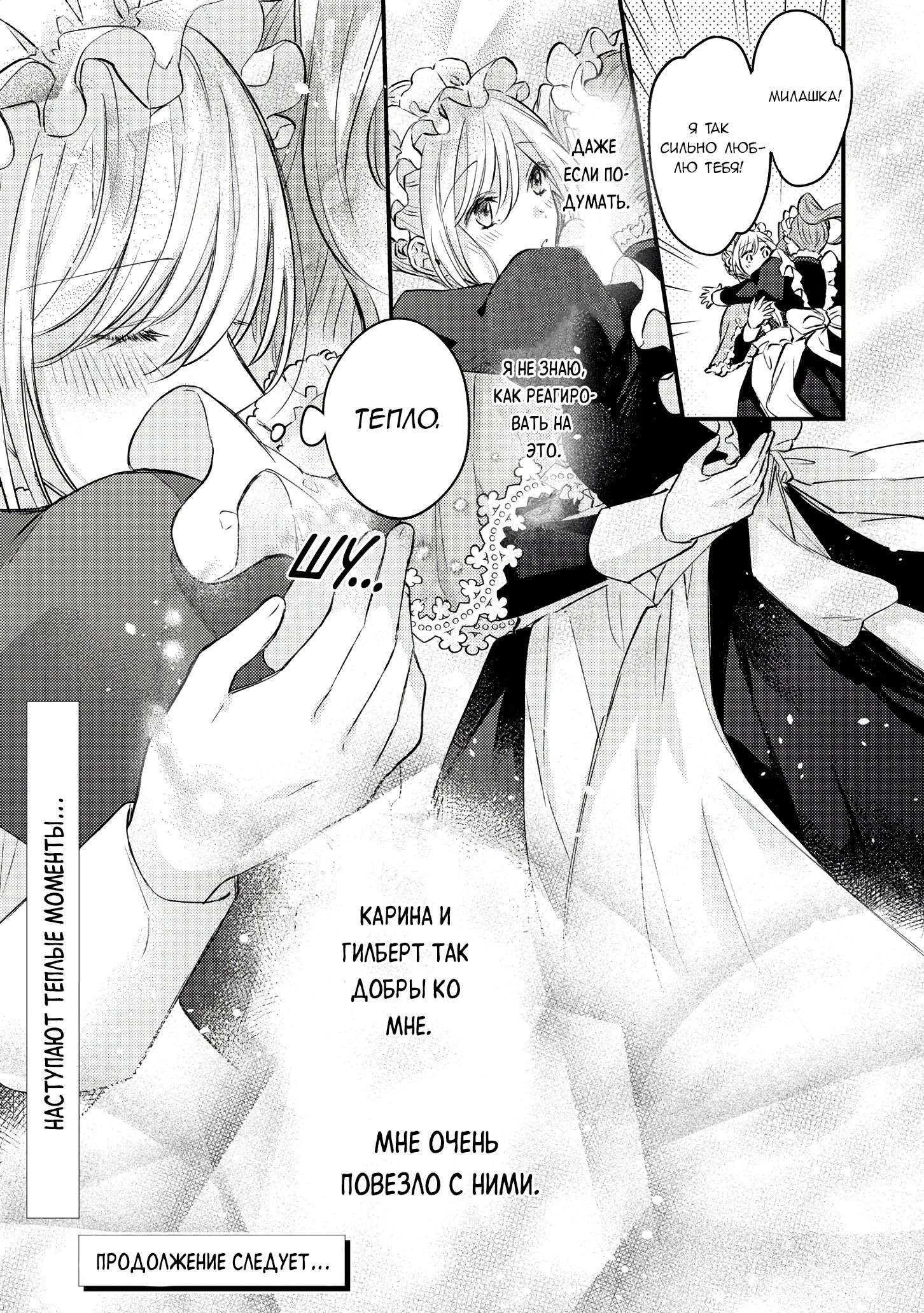 Манга Сбежавшая баронесса стала фавориткой Чёрного Рыцаря - Глава 5 Страница 27