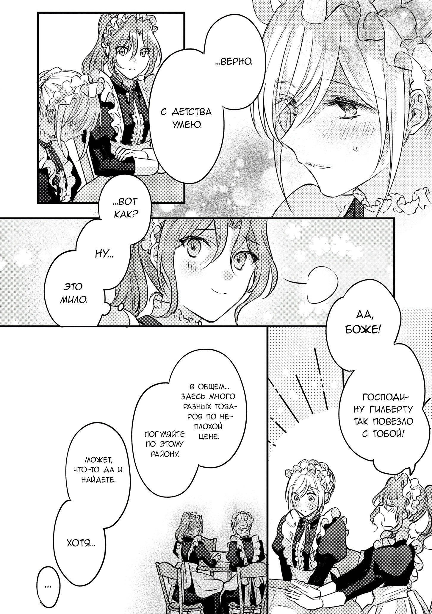 Манга Сбежавшая баронесса стала фавориткой Чёрного Рыцаря - Глава 5 Страница 20