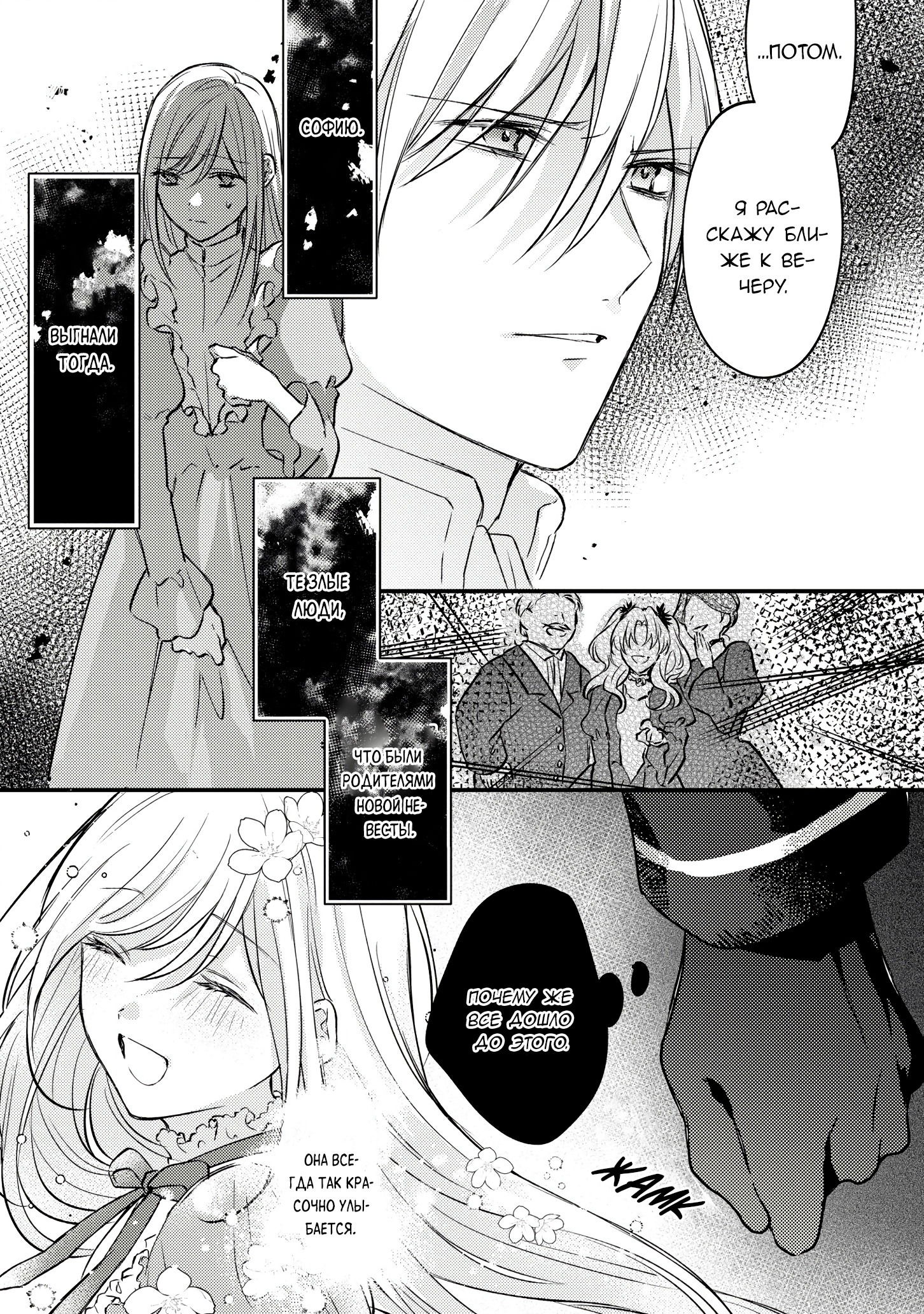 Манга Сбежавшая баронесса стала фавориткой Чёрного Рыцаря - Глава 5 Страница 9