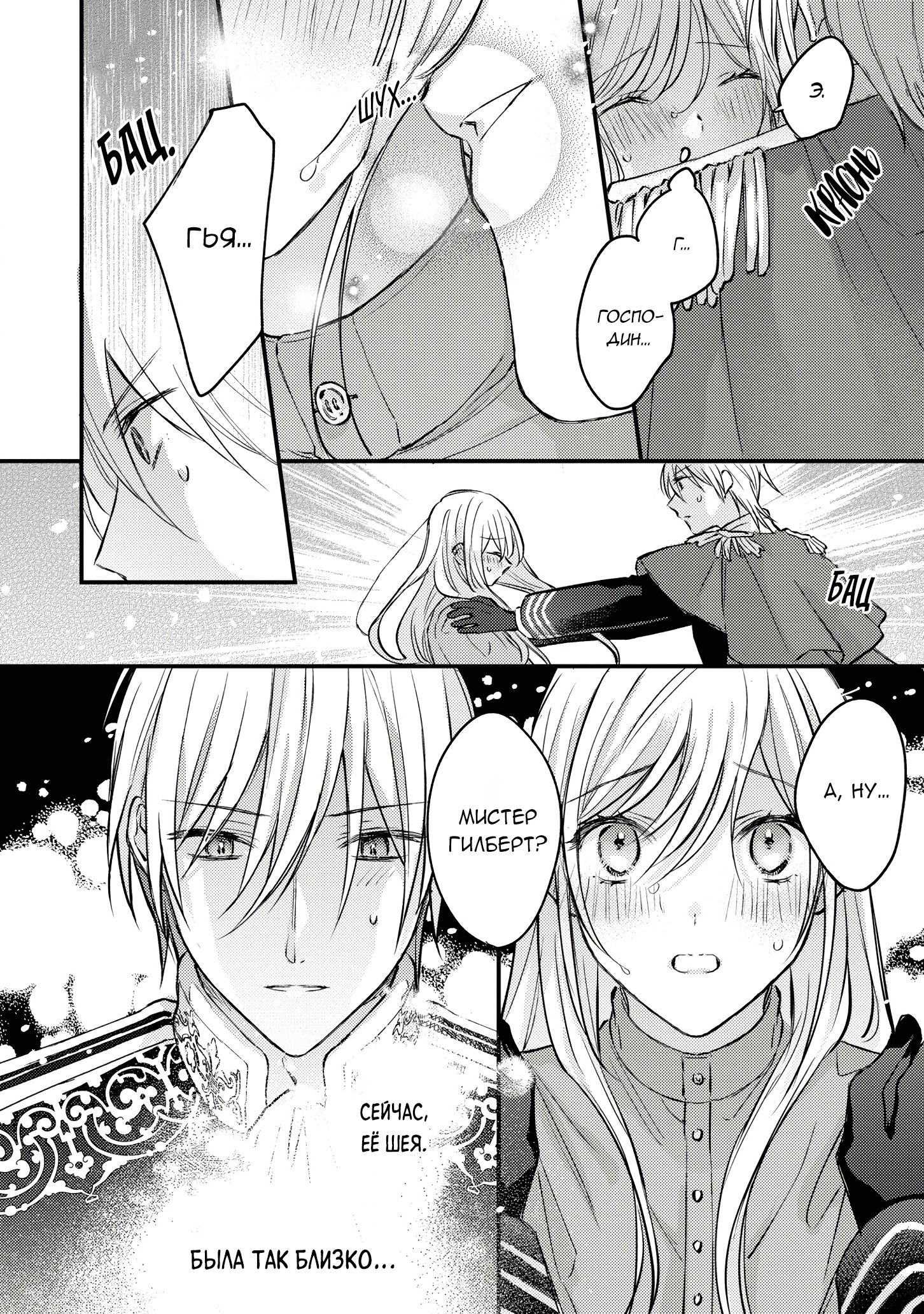 Манга Сбежавшая баронесса стала фавориткой Чёрного Рыцаря - Глава 5 Страница 12