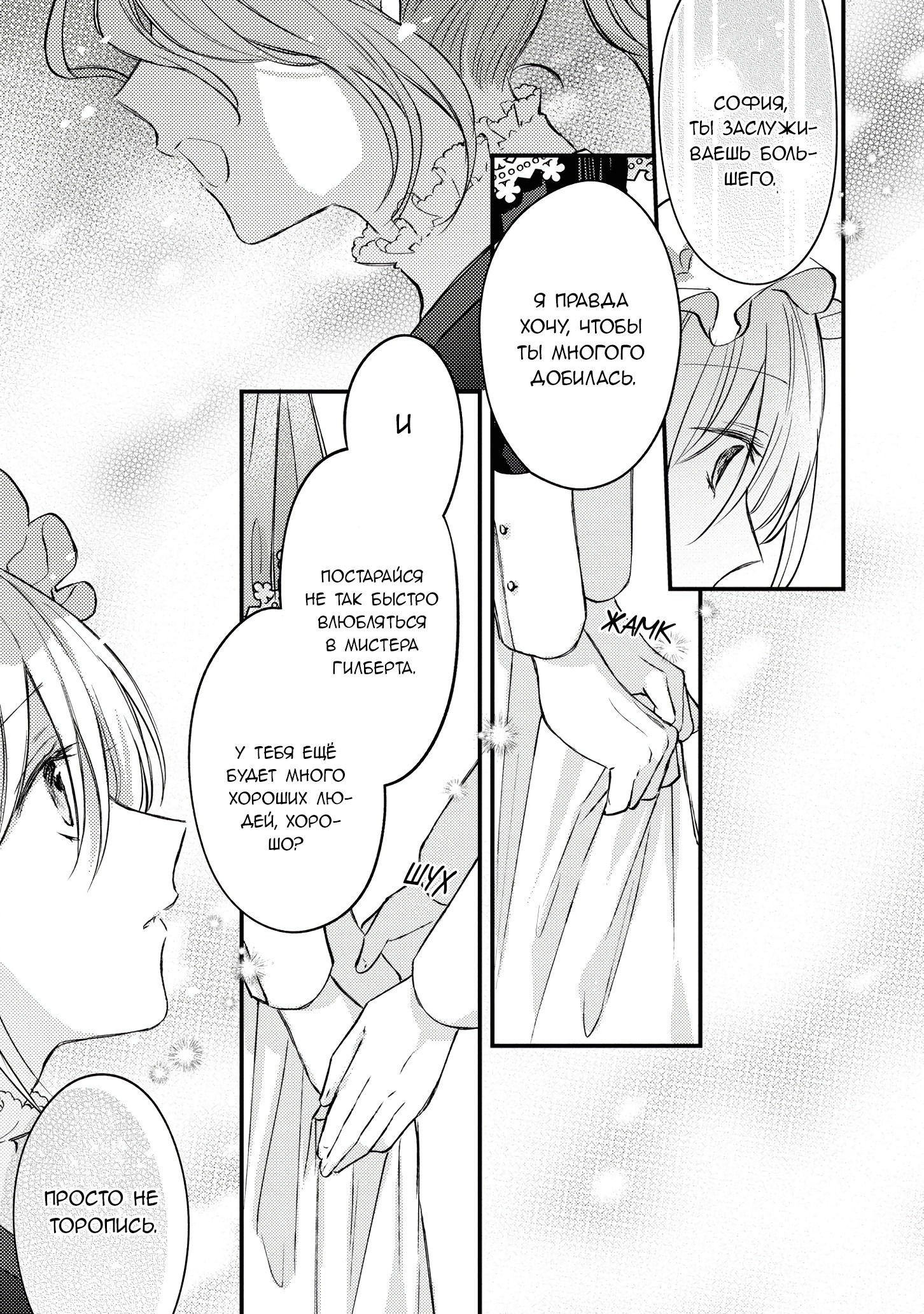 Манга Сбежавшая баронесса стала фавориткой Чёрного Рыцаря - Глава 5 Страница 25