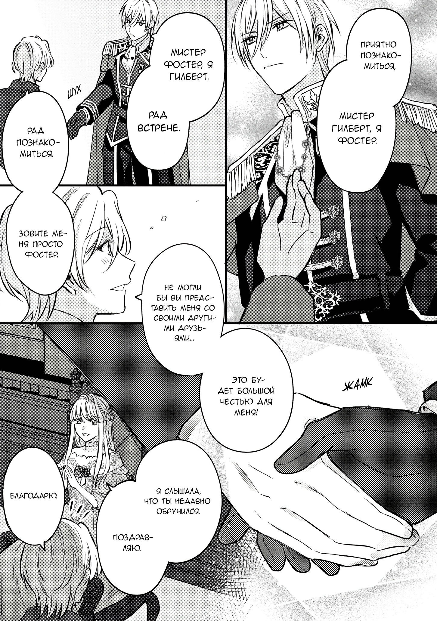 Манга Сбежавшая баронесса стала фавориткой Чёрного Рыцаря - Глава 5 Страница 3