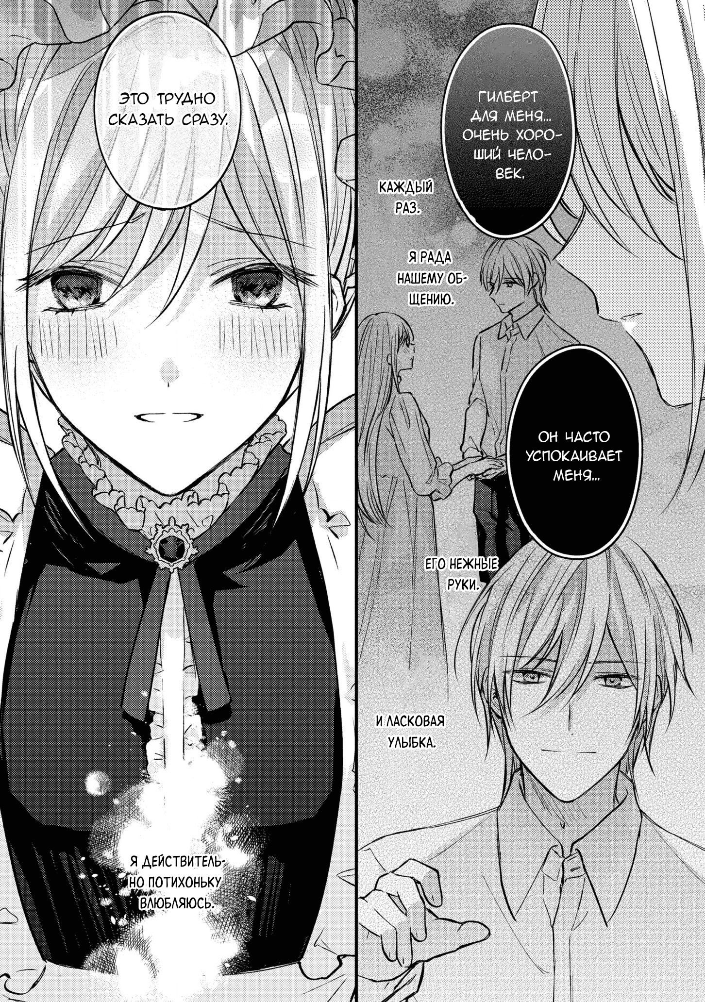 Манга Сбежавшая баронесса стала фавориткой Чёрного Рыцаря - Глава 4 Страница 23